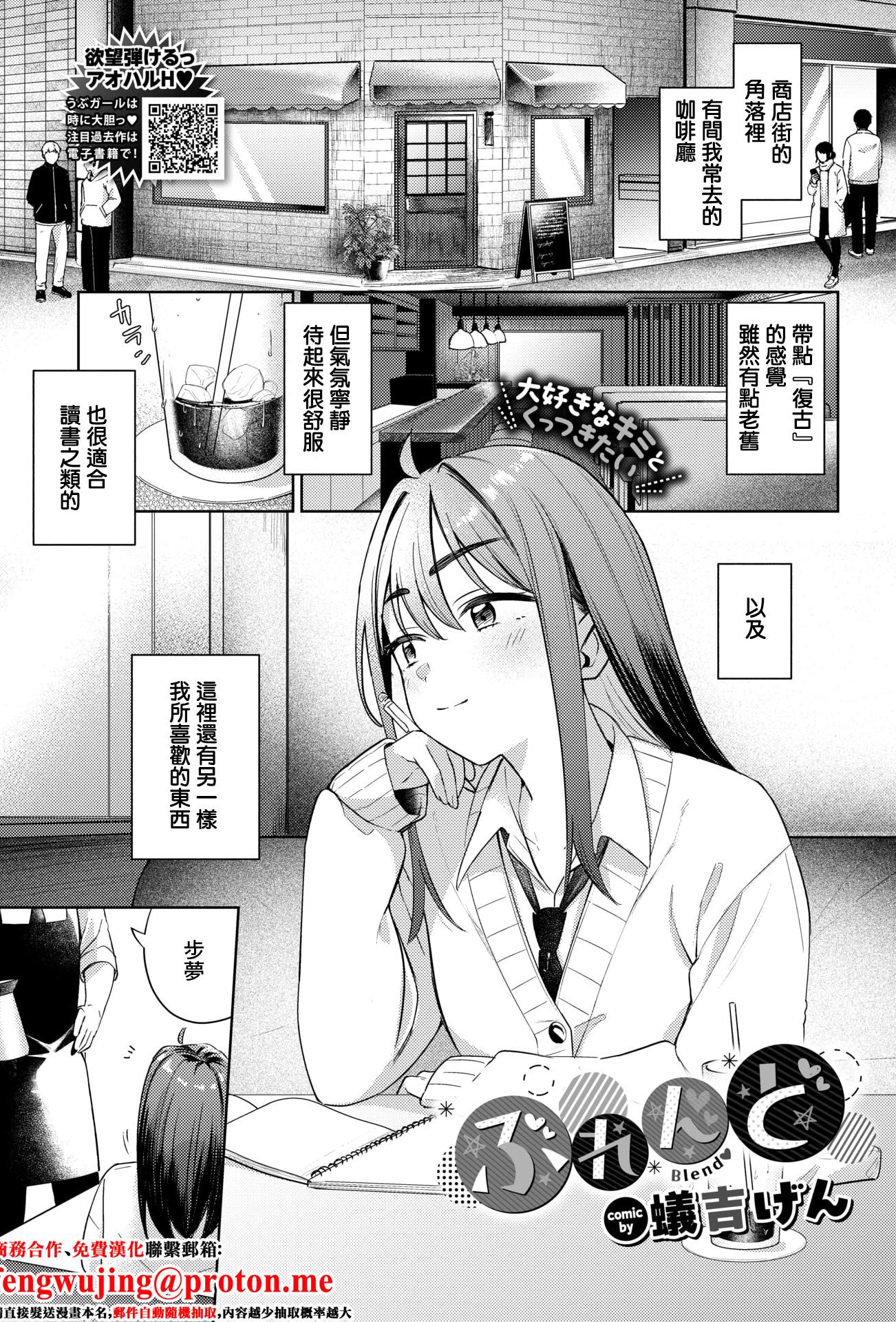 [日本漫画] [蟻吉げん] ぶれんど (COMIC BAVEL 2026年3月号) [中国翻訳] [DL版] 单本,黑丝丝袜,萝莉,单女,单男,马尾辫