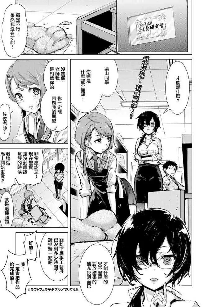 クラフトフェラ♥ダブル