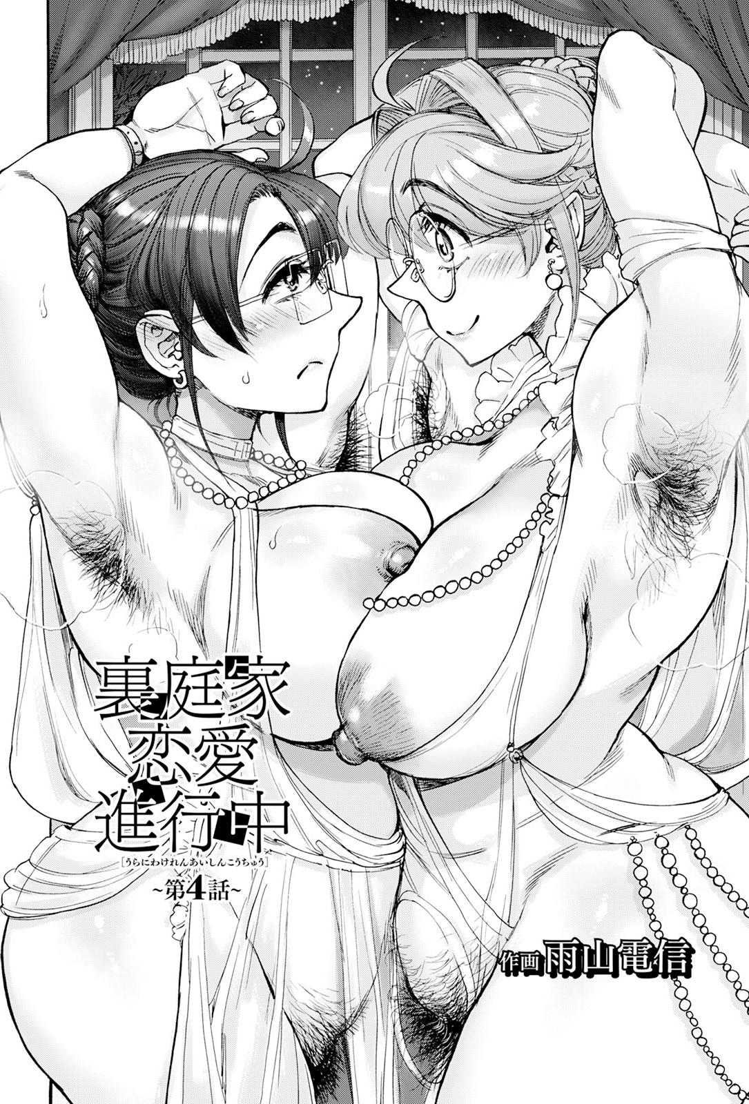 [雨山電信] 裏庭家恋愛進行中 第4話 [中国翻訳]