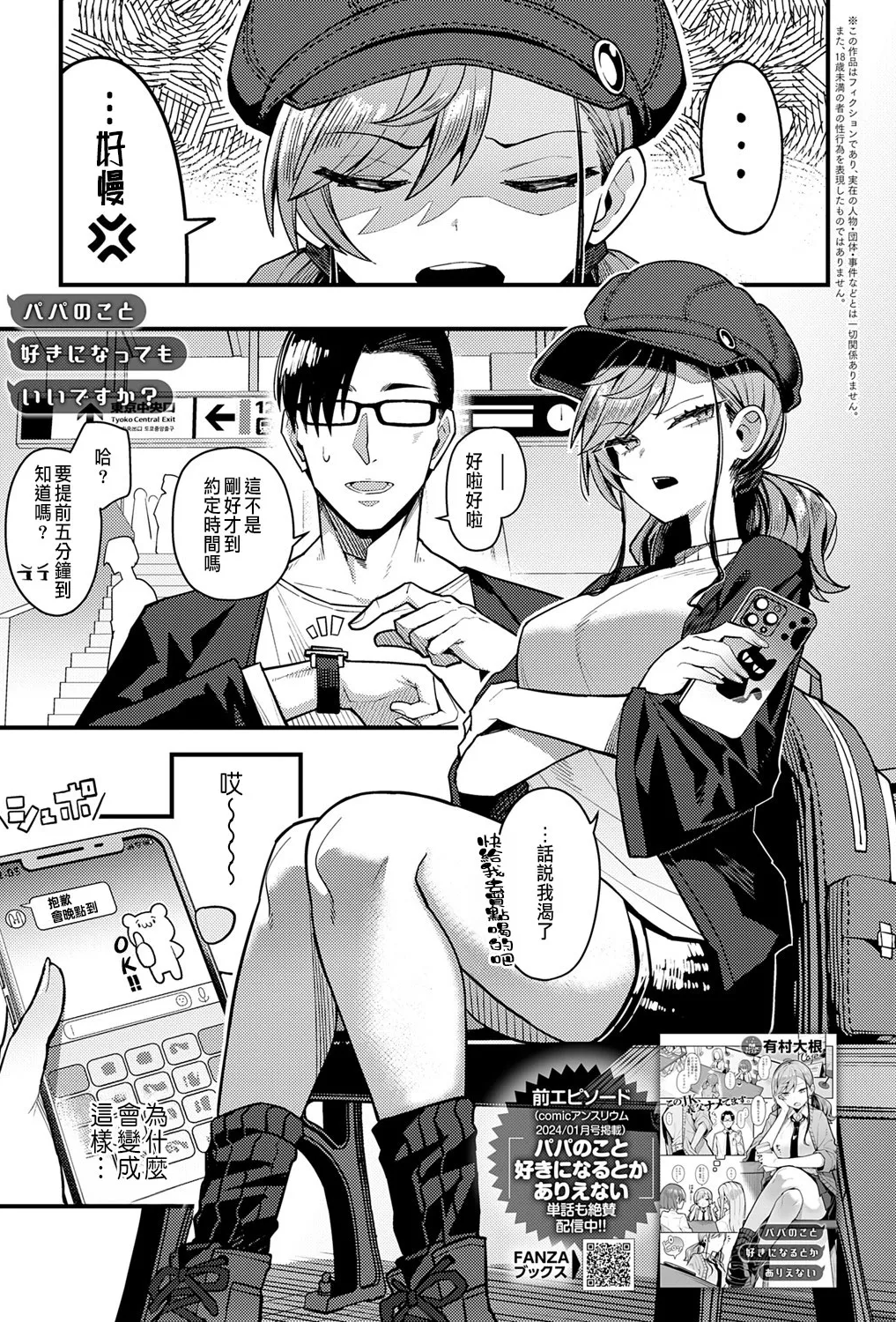 [有村大根] パパのこと好きになってもいいですか？ (COMIC アンスリウム 2025年6月号) [中国翻訳] [DL版]