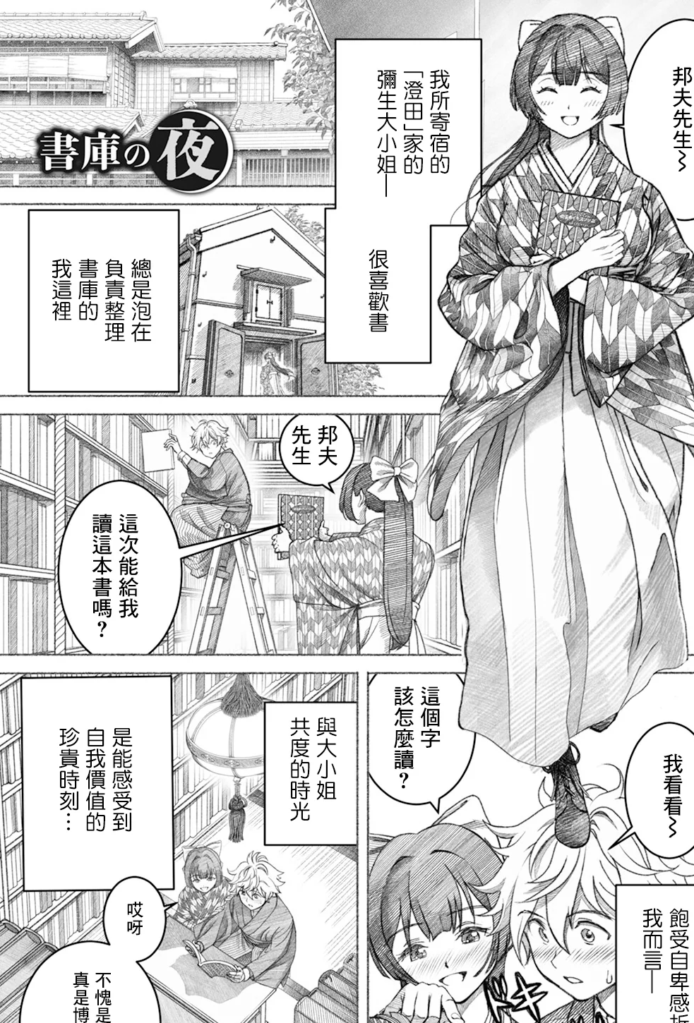 [日本漫画] [佐藤はがね] 書庫の夜 (アクションピザッツ 2025年2月号) 单本,巨乳大奶,青年,大阴茎
