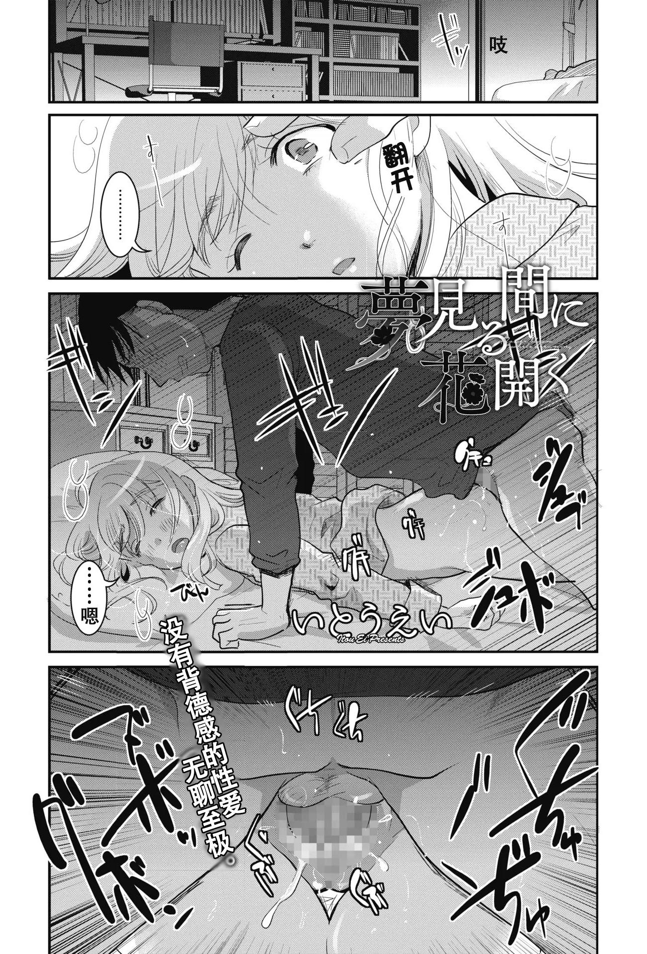 [日本漫画] [いとうえい] 夢見る間に花開く (コミックホットミルク 2020年2月号) 单本,高潮潮吹,单女,内射中出