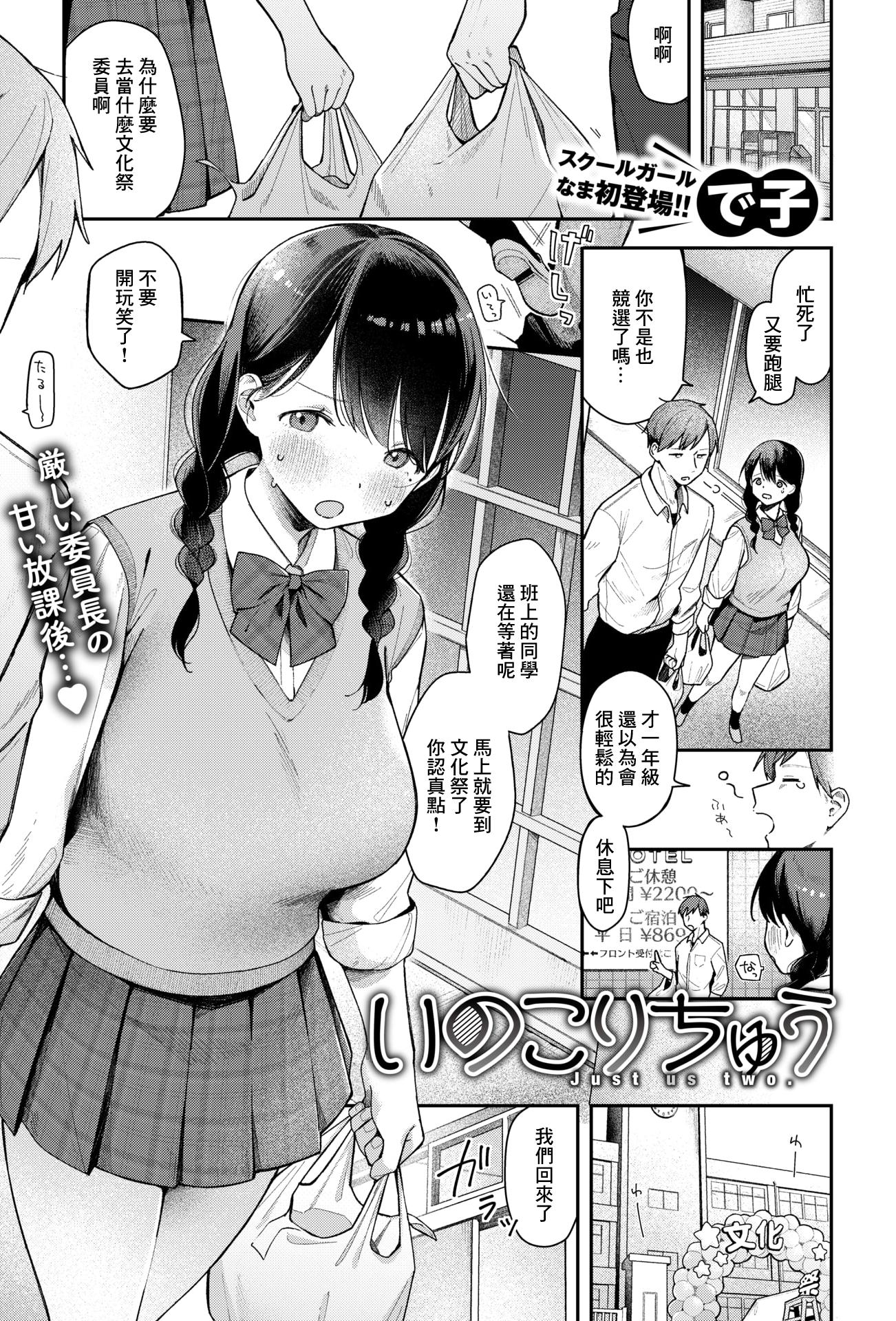 [で子] いのこりちゅう (コミックゼロス #122) [中国翻訳] [無修正]