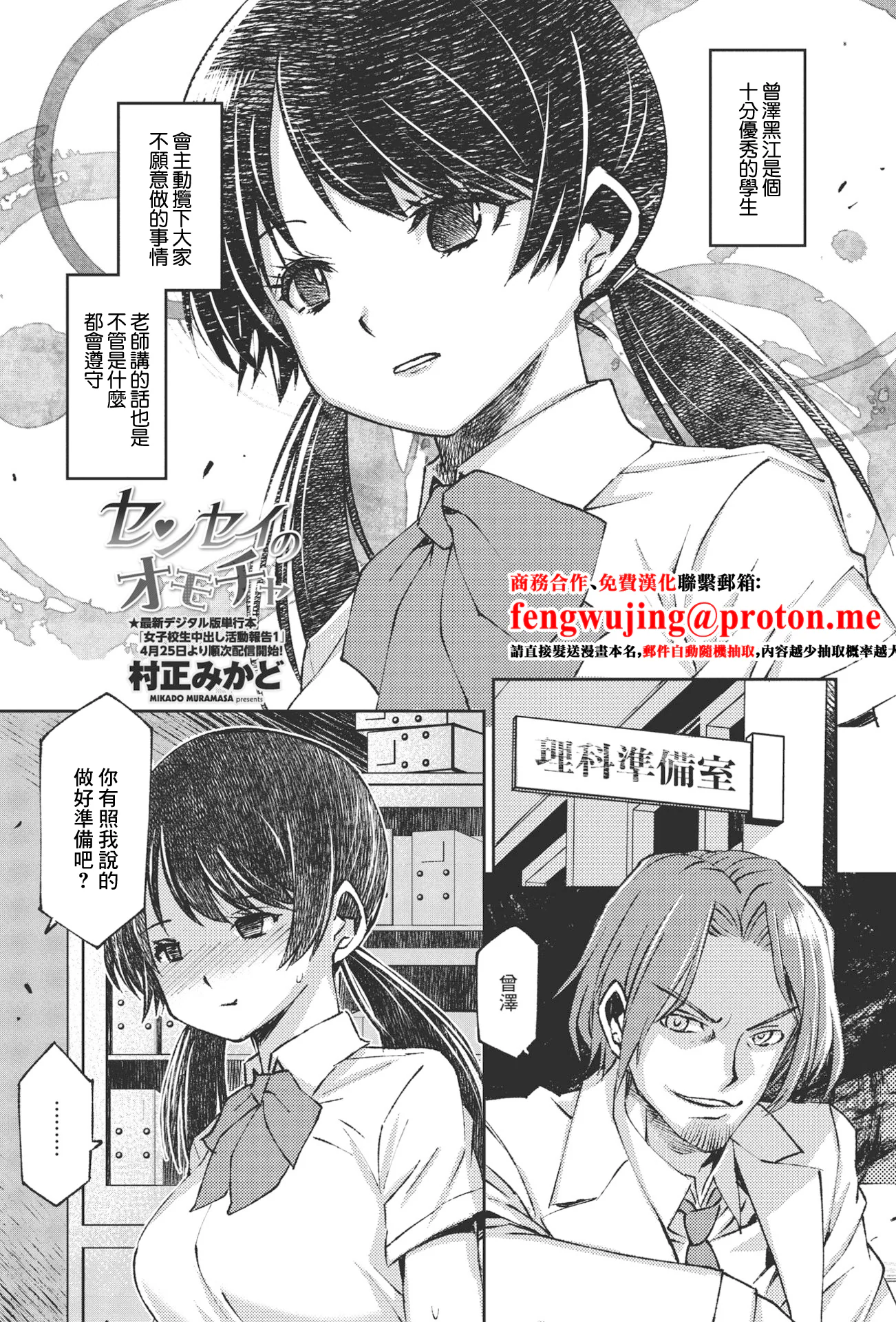 [日本漫画] [村正みかど] センセイのオモチャ [中国翻訳] 单本,萝莉,单女,女学生制服,单男,内射中出