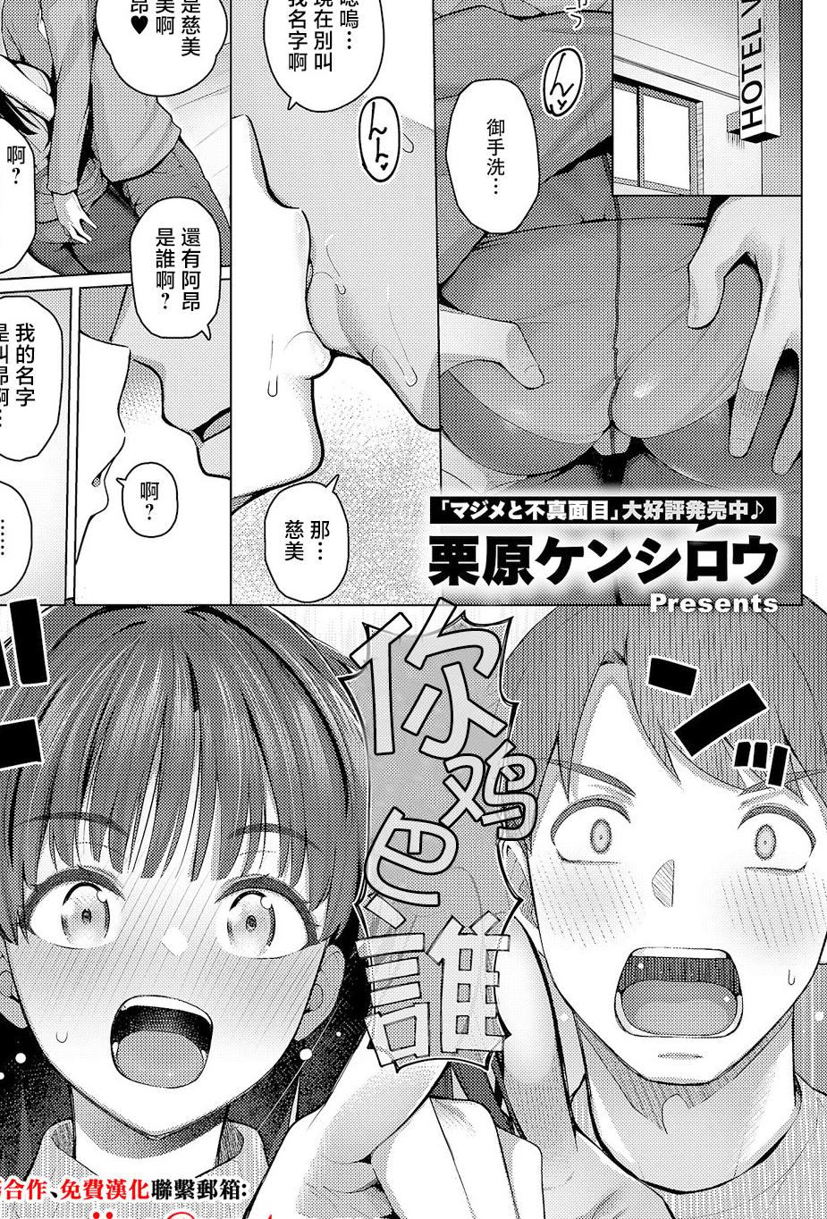 [栗原ケンシロウ] グリッチ! ロマンス (コミック エグゼ 67) [中国翻訳] [DL版]