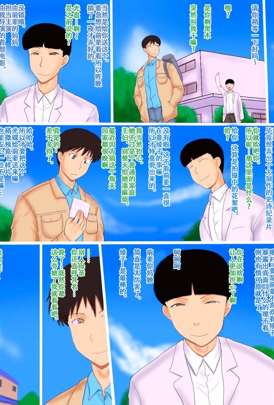 [日本漫画] [暁創圏] どすけべお母さん・綾子｜色女媽媽・綾子 [中国翻訳] 单本,高潮潮吹,熟女人妻,巨乳大奶