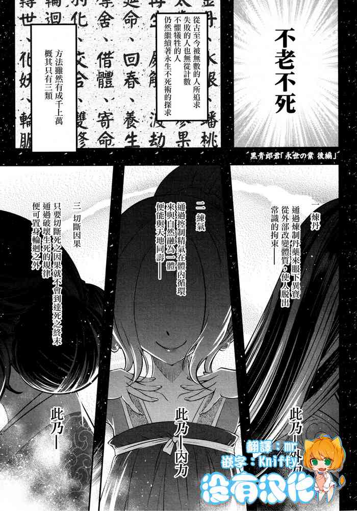 [日本漫画] [Heiqing Langjun] Eisei no Gyou Kouhen (Towako8)   单本,单女,单男,束缚