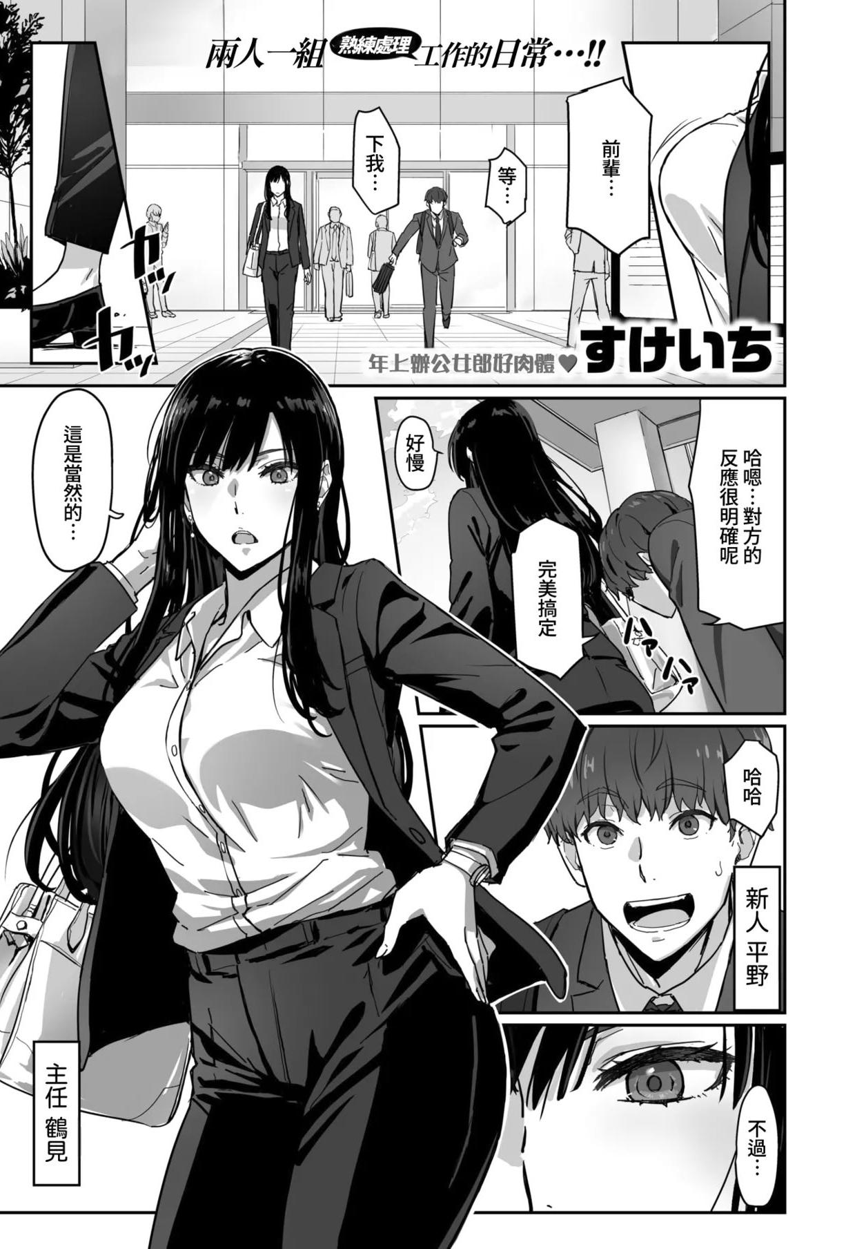 [すけいち] しごデキ先輩とヤれる新人くん (COMIC 快楽天ビースト 2026年1月号) [無修正] [DL版]
