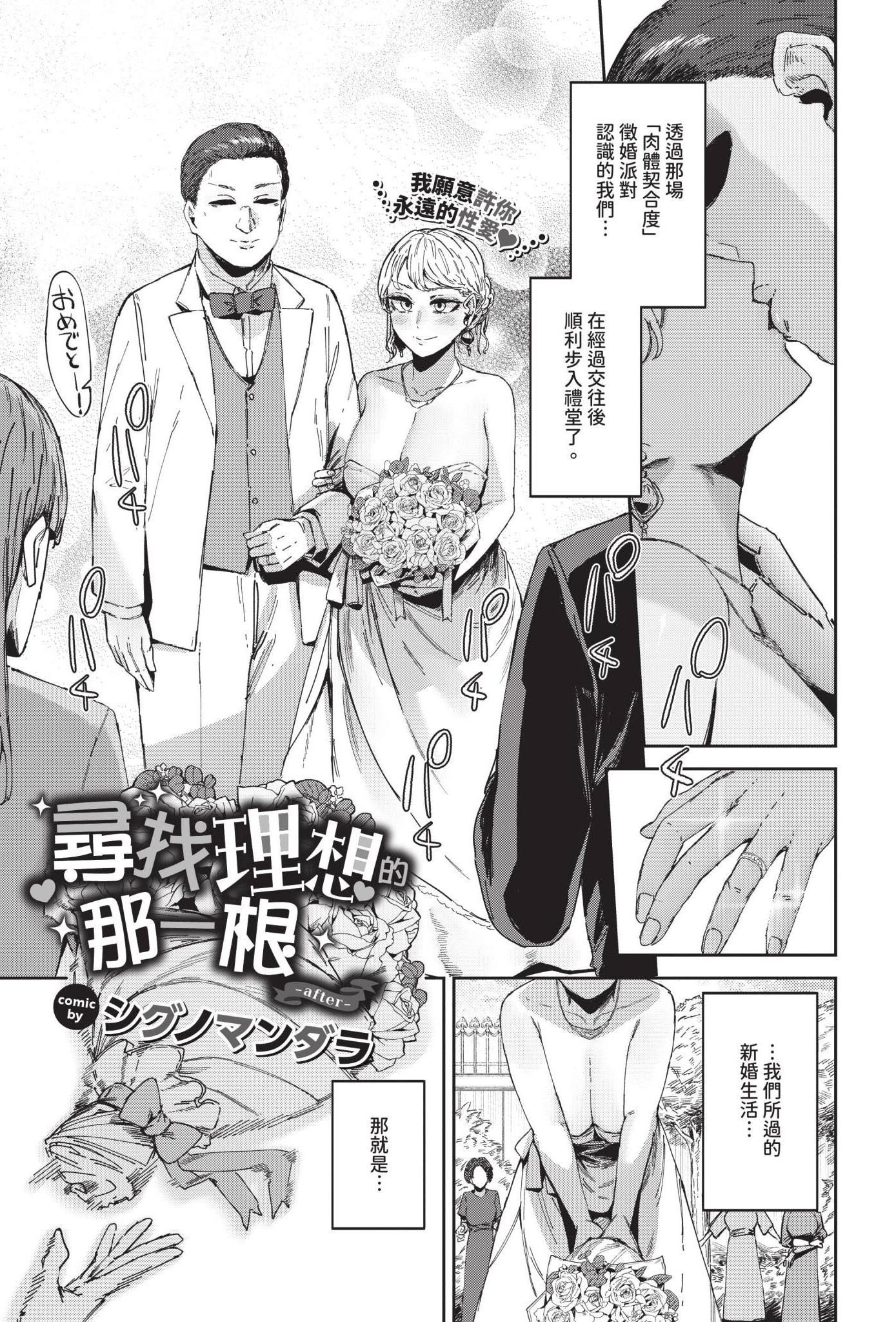 [日本漫画] [シグノマンダラ] 理想のアソコ探してます-after- 单本,高潮潮吹,熟女人妻,巨乳大奶