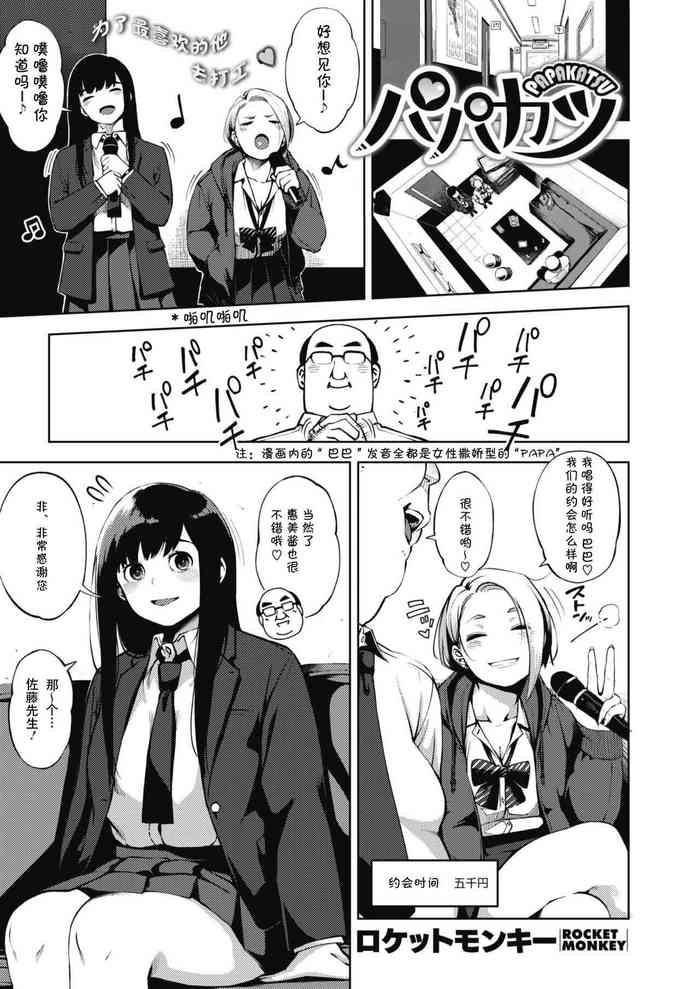 [日本漫画] [Rocket Monkey] Papakatsu (COMIC HOTMILK 2019-10) [  单本,眼镜,女学生制服,单男,群P