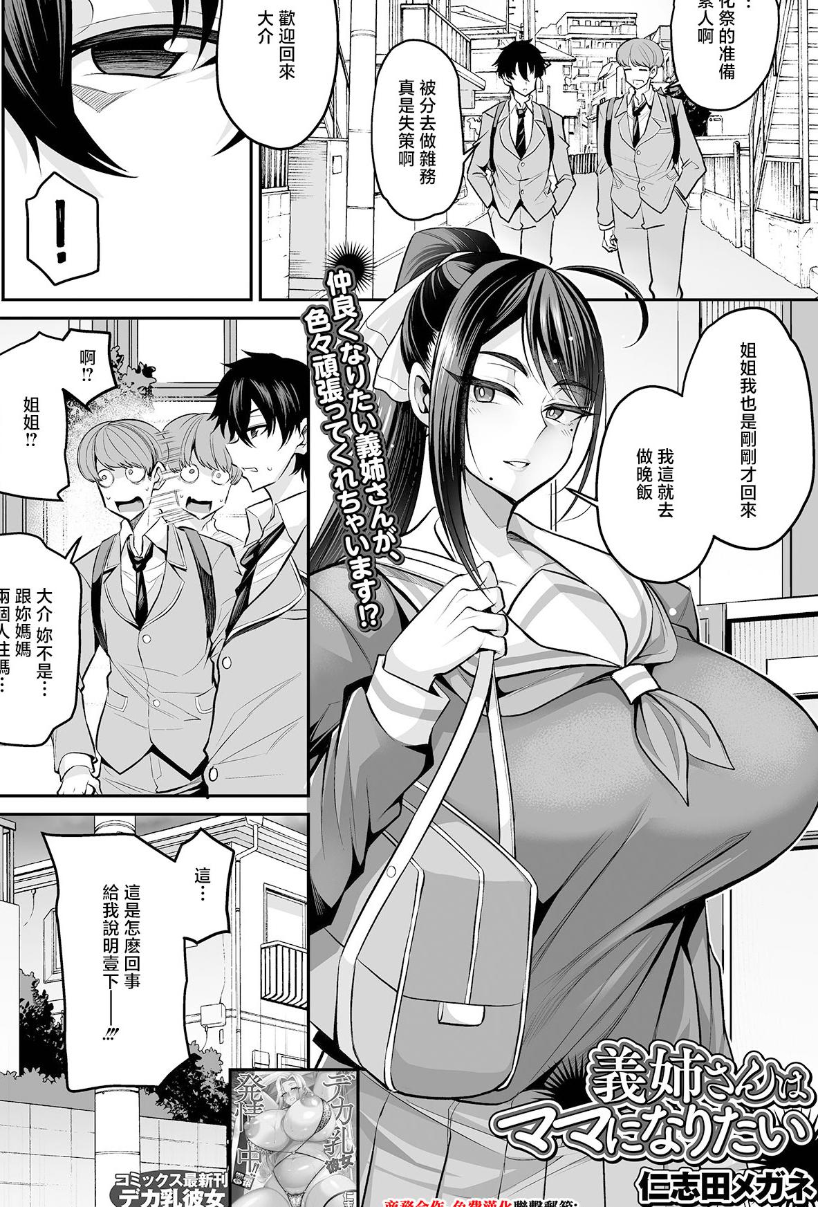 [日本漫画] [仁志田メガネ] 義姉さんはママになりたい [中国翻訳] 单本,巨乳大奶,姐姐