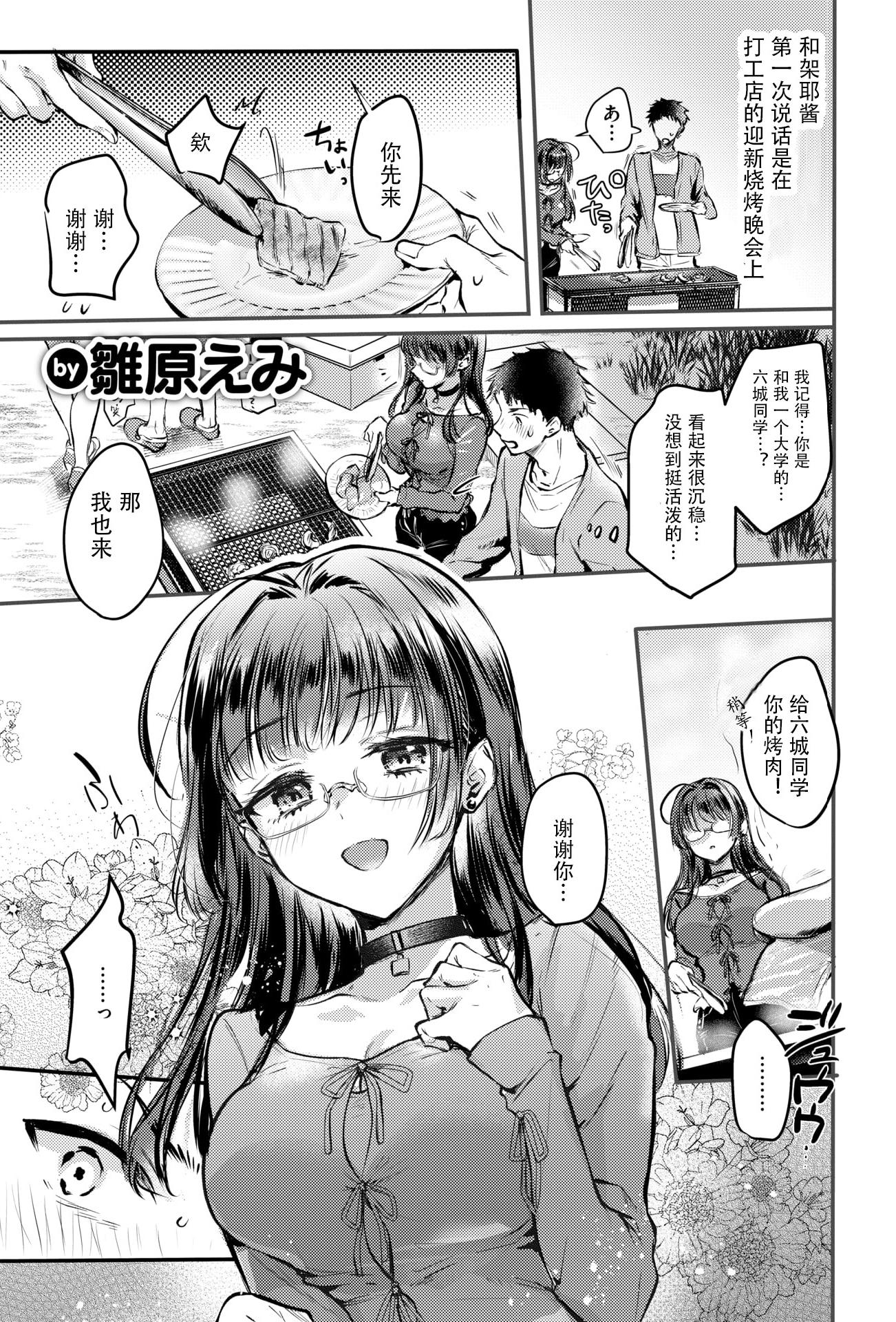 [雛原えみ] ××××しないと出さない彼女 (COMIC 快楽天 2026年2月号)