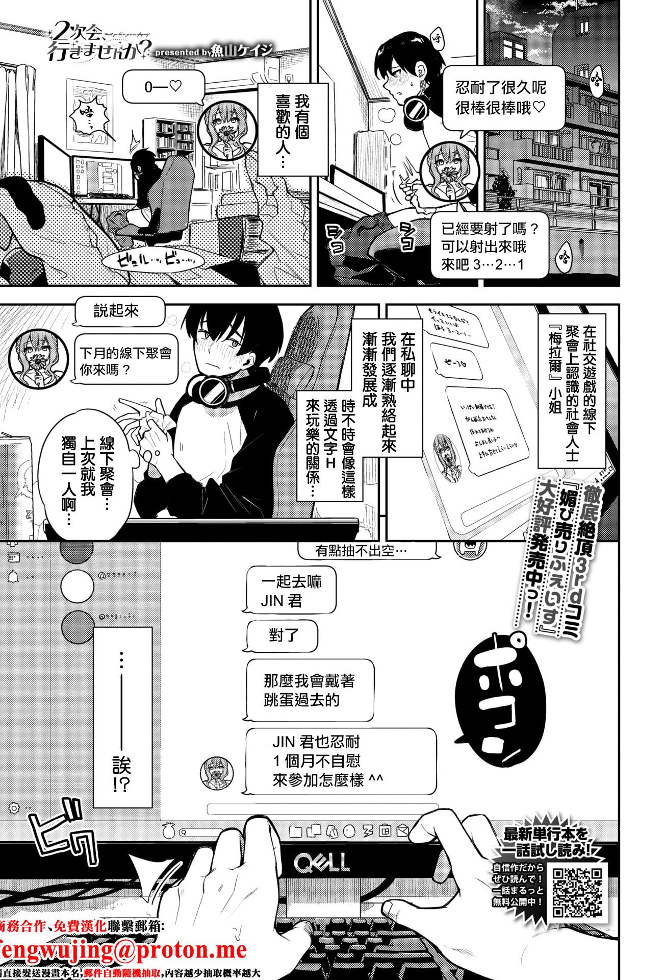 [日本漫画] [魚山ケイジ] 2次会、行きませんか？ (COMIC BAVEL 2026年3月号) [中国翻訳] [DL版] 单本,单女,单男,马尾辫,丝袜