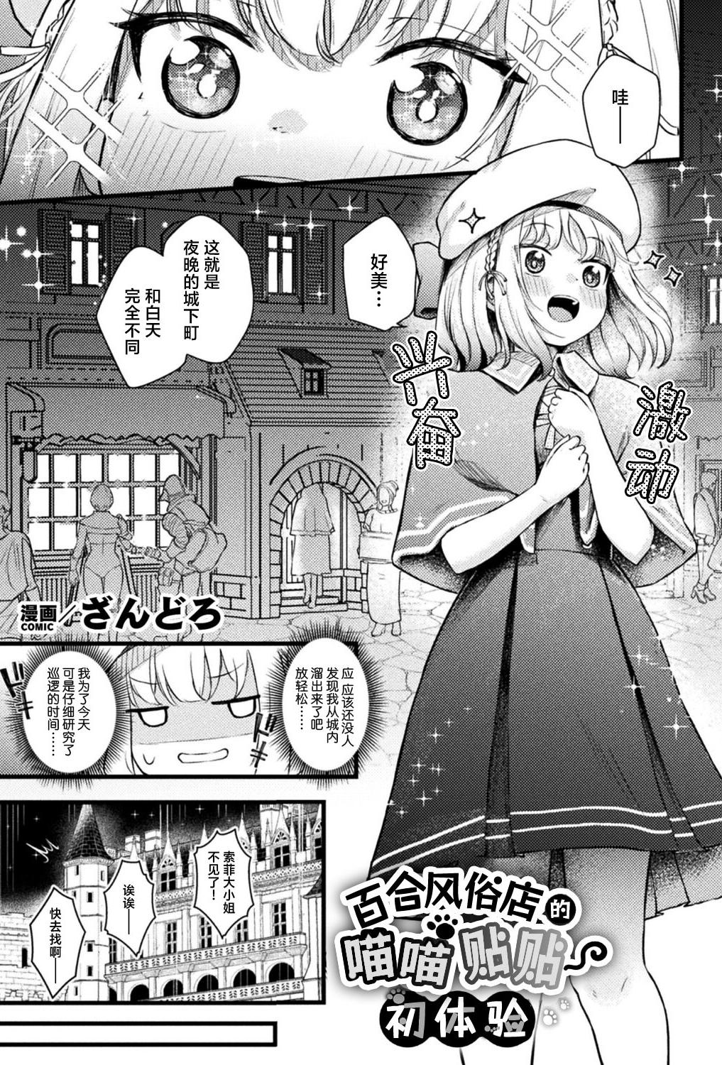 [日本漫画] [ざんどろ] レズ風俗でニャンとろ初体験 (別冊コミックアンリアル 人外レズ風俗 Vol.3)｜百合风俗店的喵喵贴贴初体验 [ 单本,高潮潮吹,萝莉,单女,单男