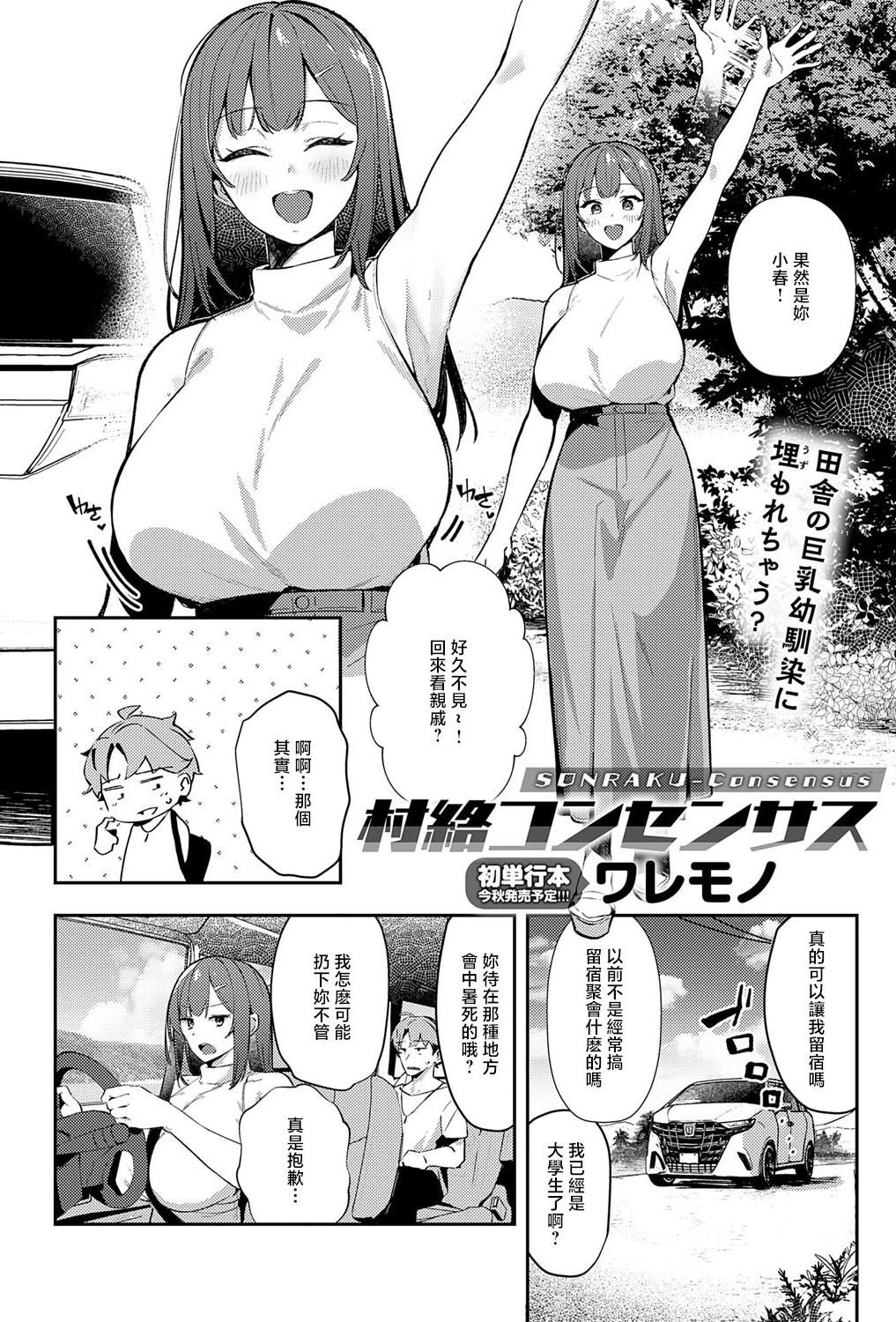 [ワレモノ] 村絡コンセンサス (COMIC アンスリウム 2025年9月号) [中国翻訳] [DL版]