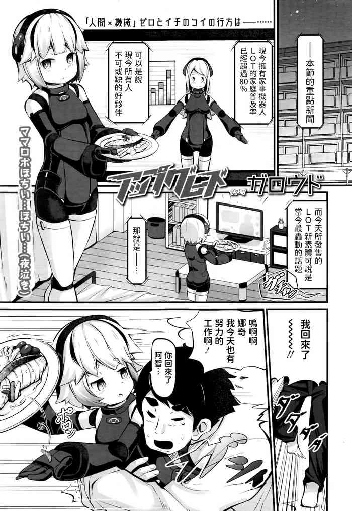 [日本漫画] [Garoudo] Upgrade (Towako Nana) [Chinese] 单本,萝莉