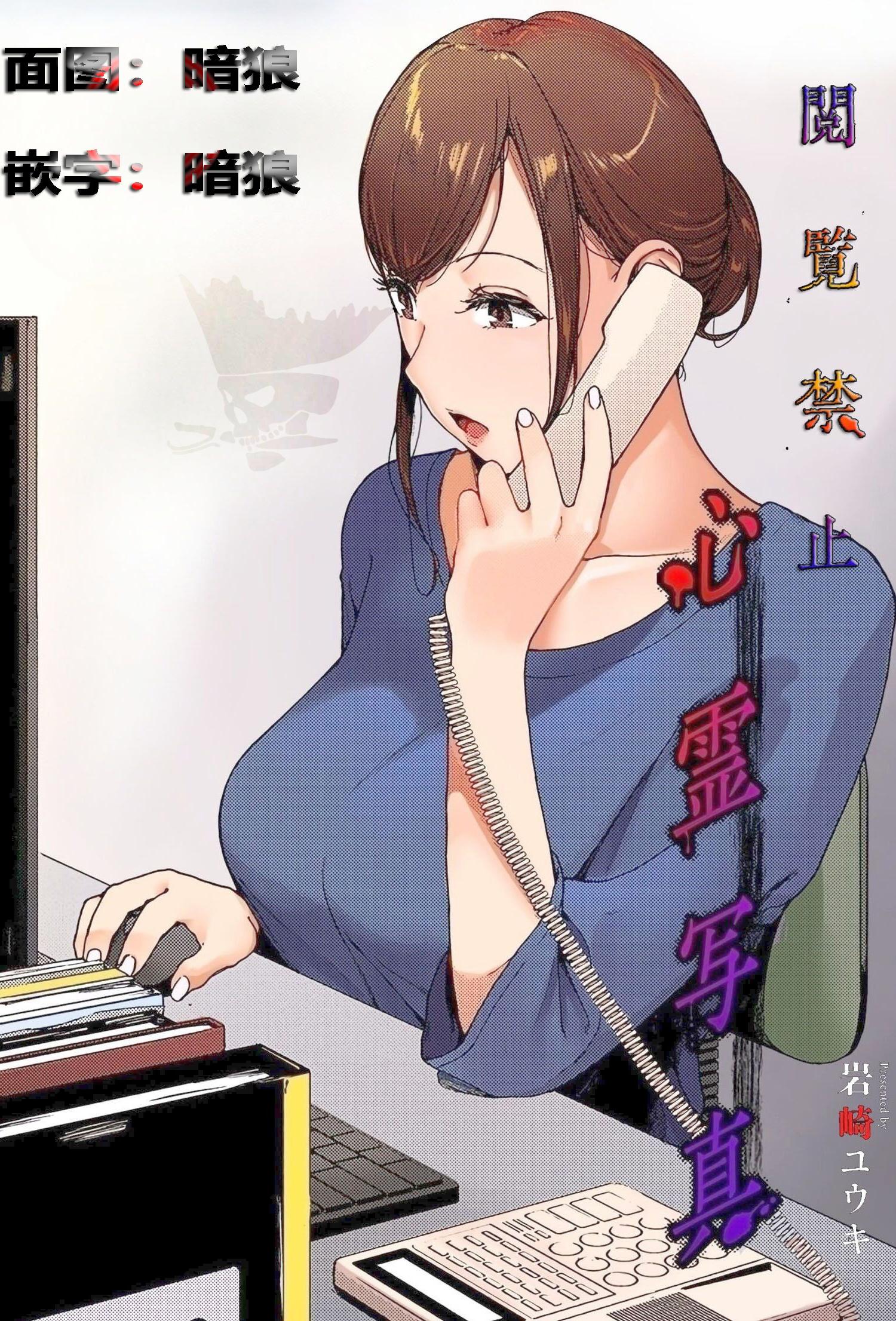 [日本漫画] [岩崎ユウキ] 心霊写真 [カラー化] [無修正][暗狼嵌字][DL版] 单本,高潮潮吹,熟女人妻,强奸,巨乳大奶,丝袜