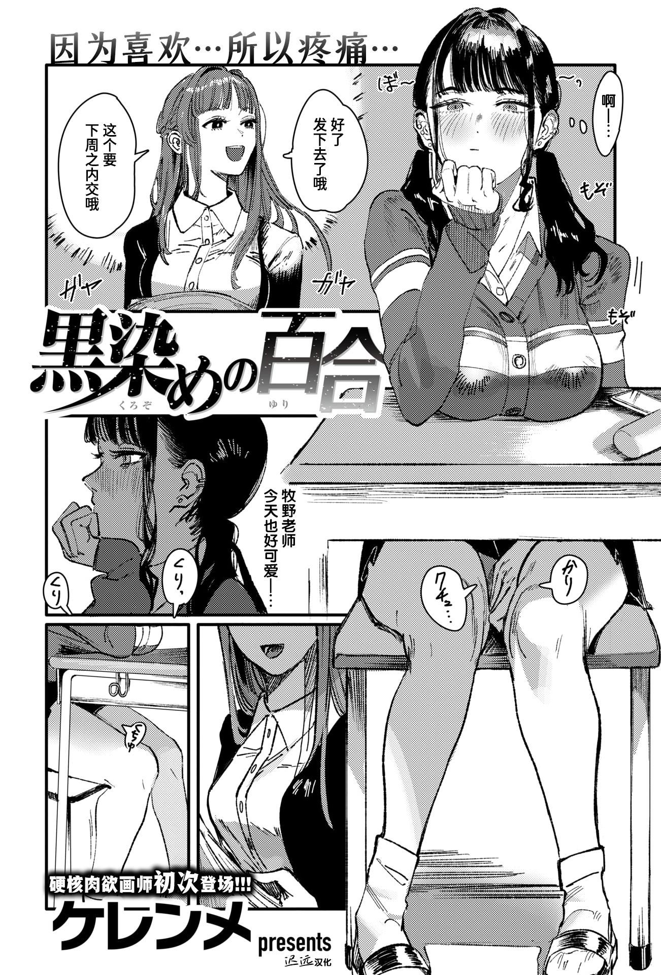 [日本漫画] [Cleanendme] 黒染めの百合 (Weekly 快楽天 2024-12) [無修正] [DL版] 单本,3P,内射中出