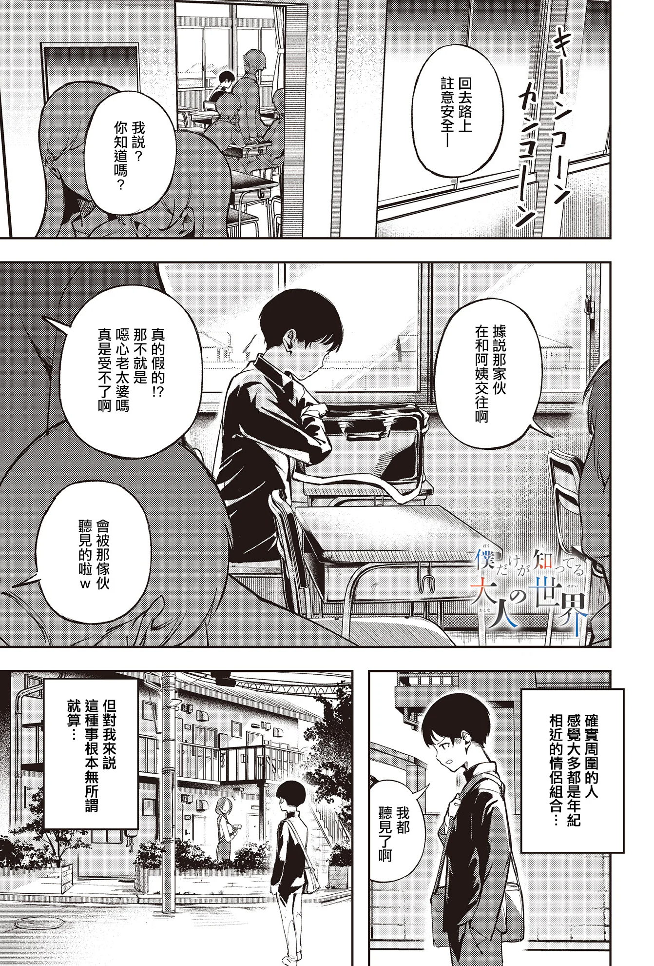 [日本漫画] [木山ヒト] 僕だけが知ってる大人の世界 (COMIC ルクセリア vol.02) [中国翻訳] [DL版] 单本,高潮潮吹,正太控,熟女人妻,巨乳大奶,单女