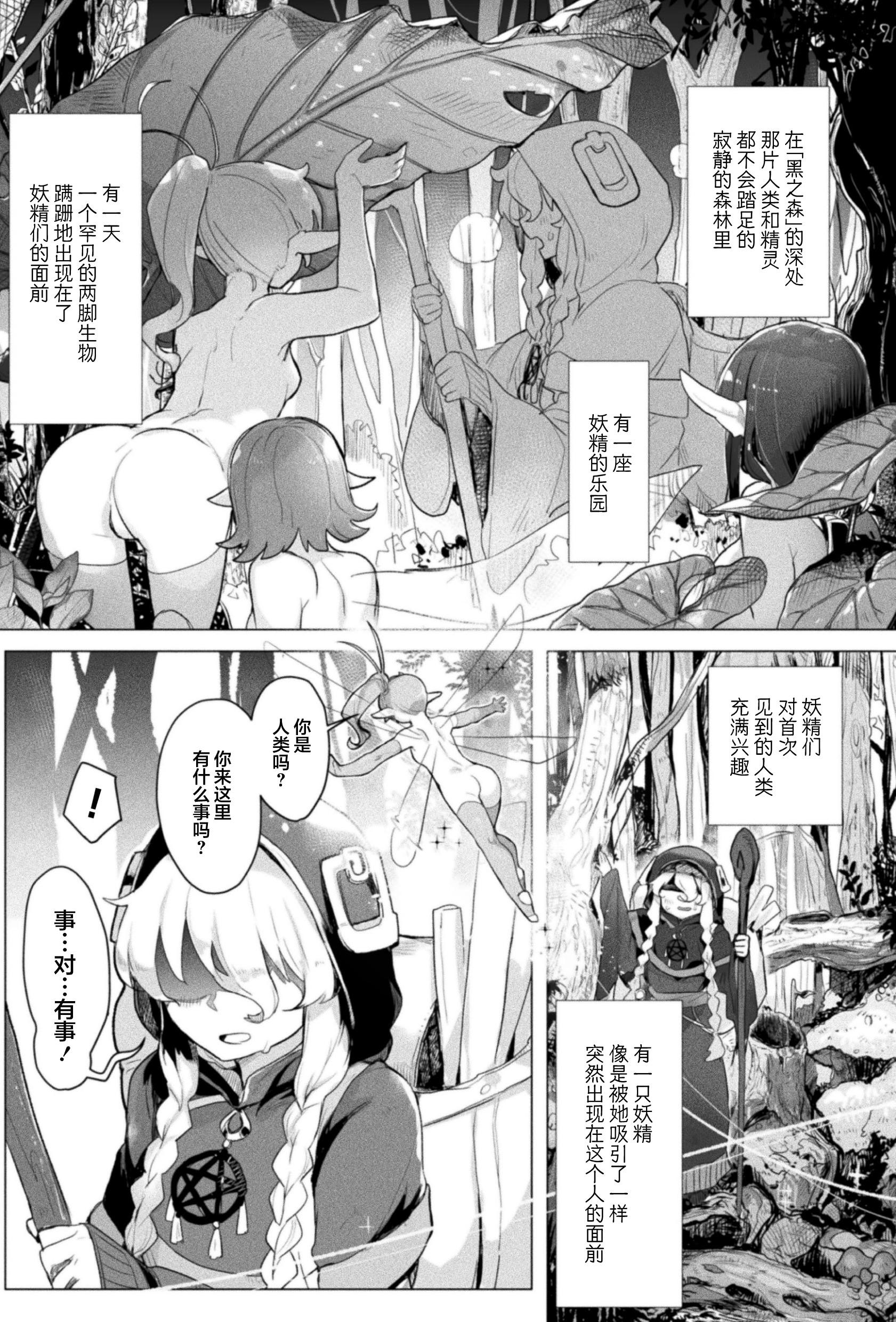 [日本漫画] [姶蜜] みだらな森のおとぎ話 (二次元コミックマガジン 異種姦百合えっち Vol.1) 单本,妖精,女同百合,巨乳大奶,群P,丝袜