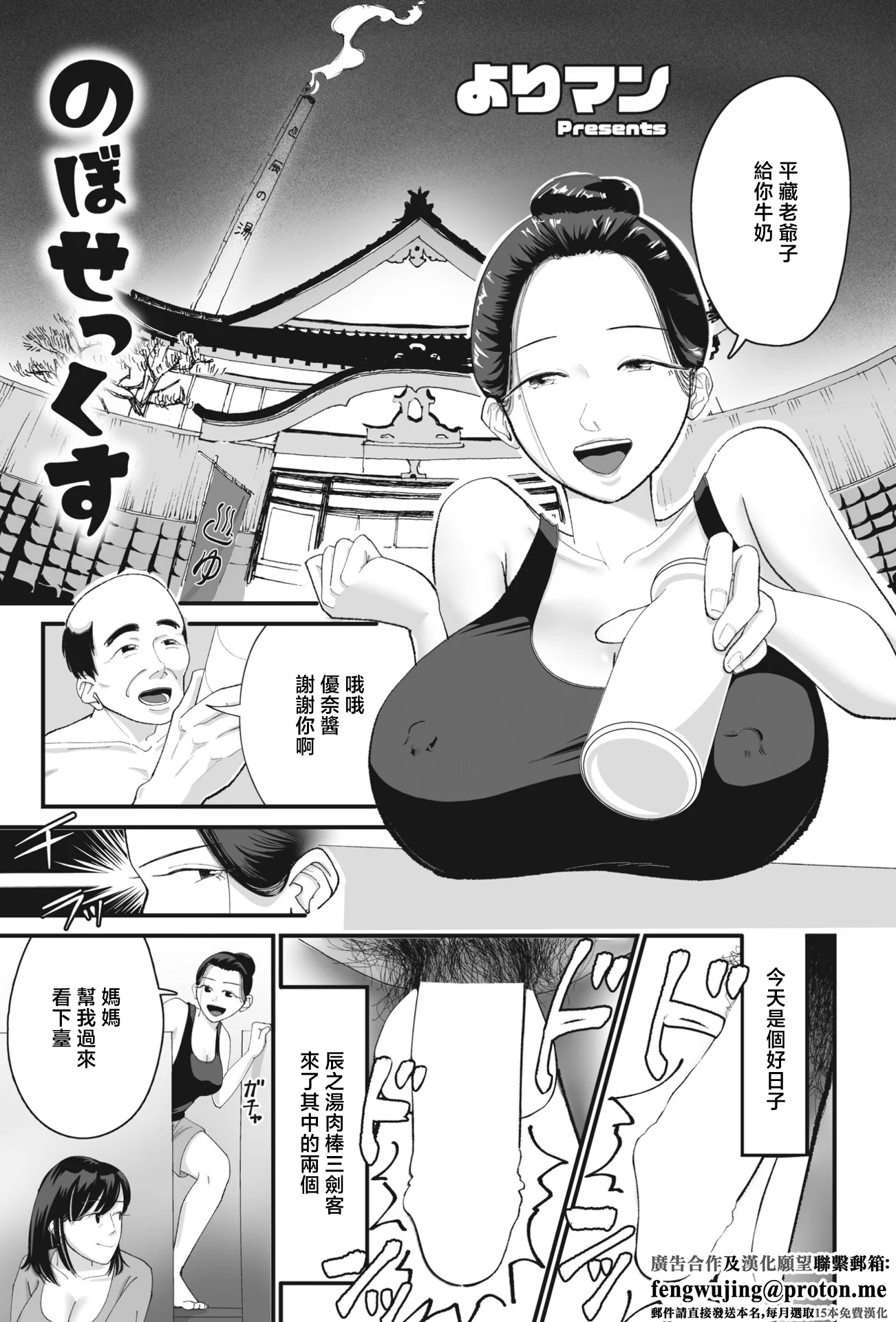 [よりマン] のぼせっくす (COMICペンギンクラブ2023年5月号) [