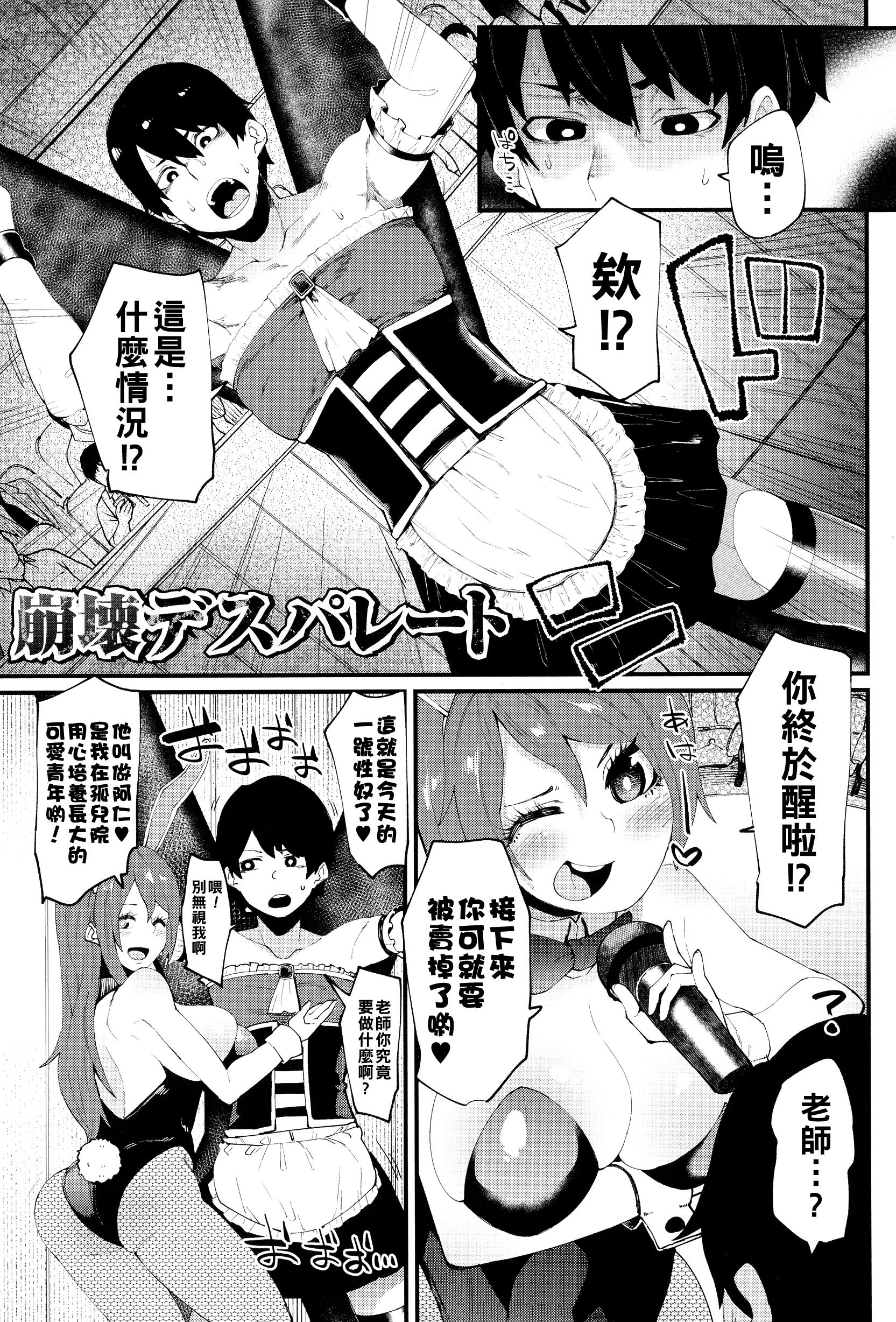 [日本漫画] [よんよん] 崩壊デスパレート 单本,性转换,调教,巨乳大奶,3P,兔女郎