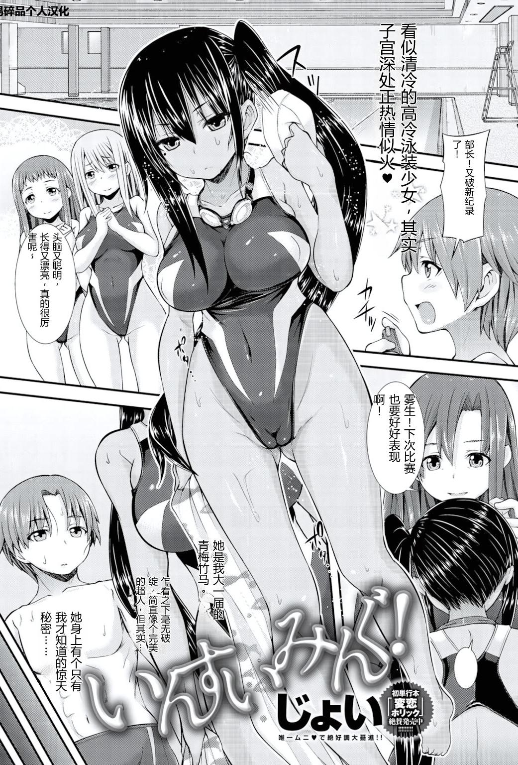 [じょい] いんすいみんぐ! (COMIC アンスリウム 030 2015年10月号) [DL版]