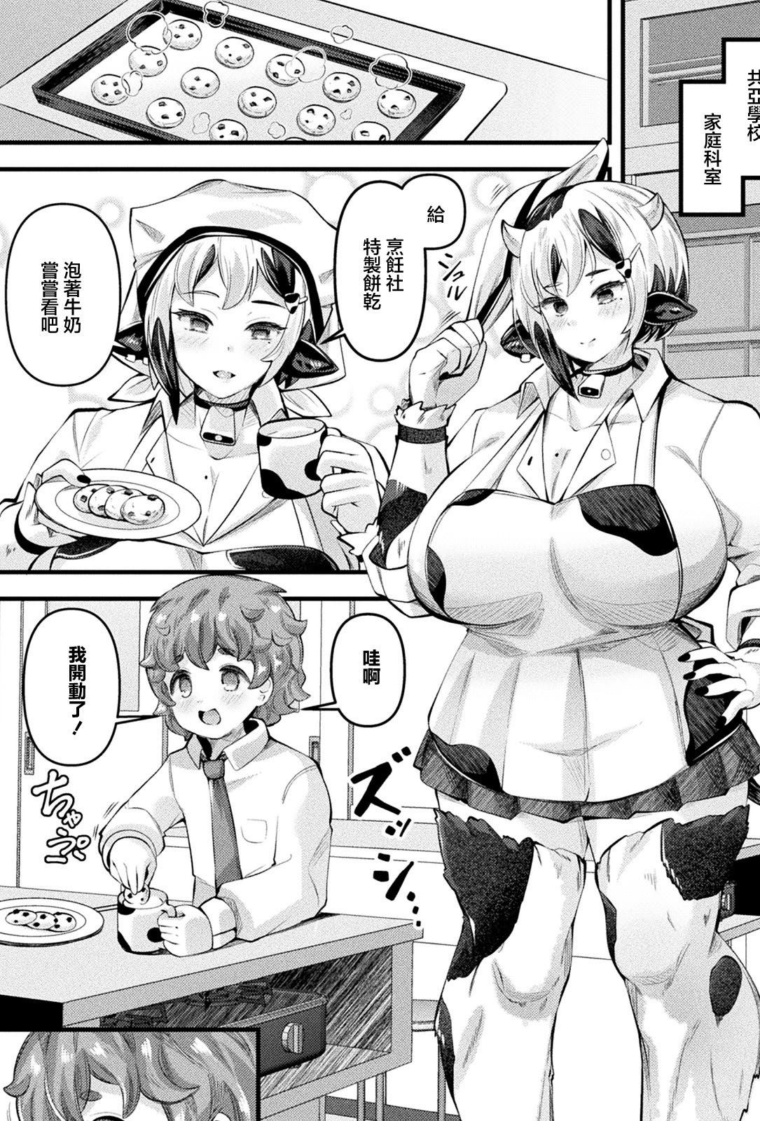 [日本漫画] [ガロウド] 異種娘・ジャイアント〜大きなミノタウロスさんはミルクを飲ませたい〜 (コミックアンリアル 2026年2月号 Vol.119)｜巨人~高大的牛头人小姐想让我喝牛奶~ 单本,巨乳大奶,露出,大阴茎