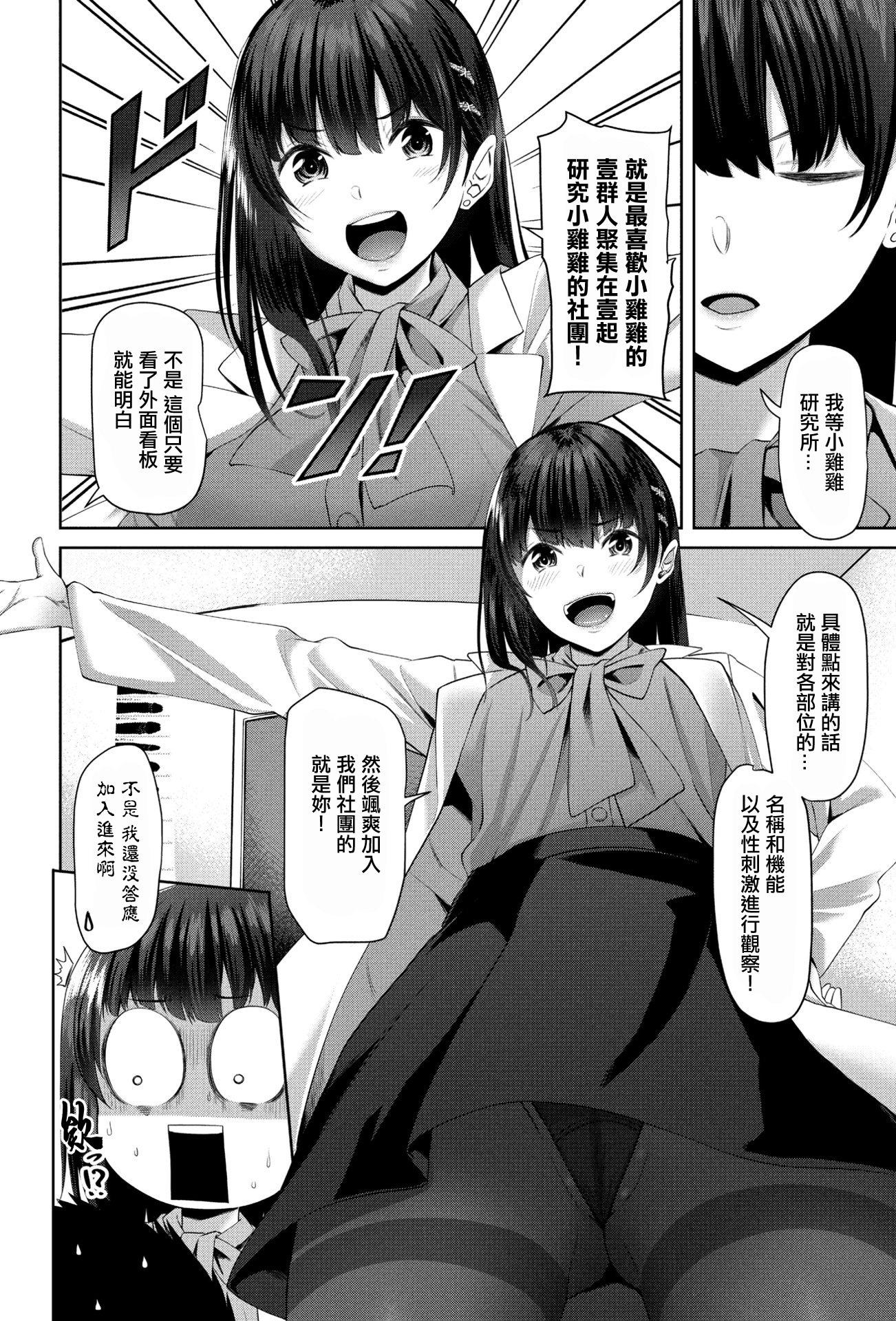 [日本漫画] [左倉かなを] おちんちん研究所。[中国翻訳] 单本,黑丝丝袜,单女,口交