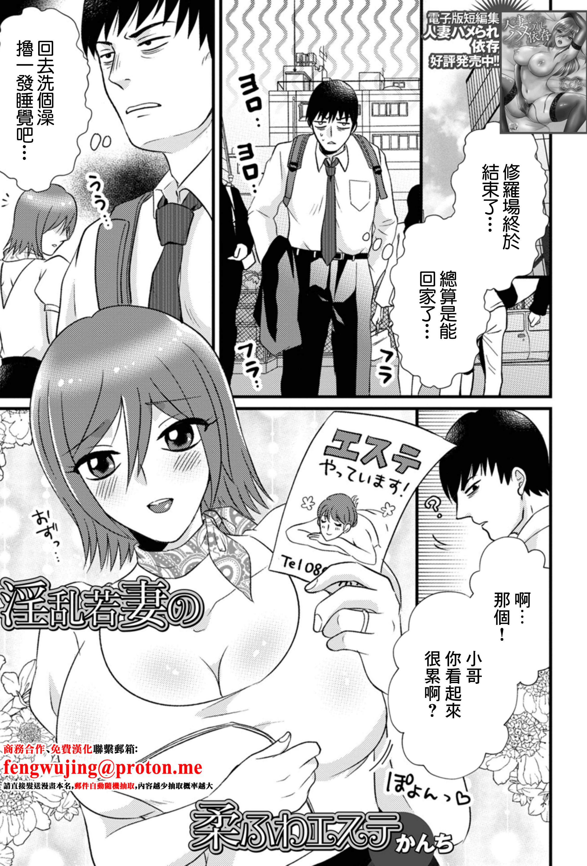 [日本漫画] [かんち] 淫乱若妻の柔ふわエステ [中国翻訳] 单本,高潮潮吹,巨乳大奶,单女,单男
