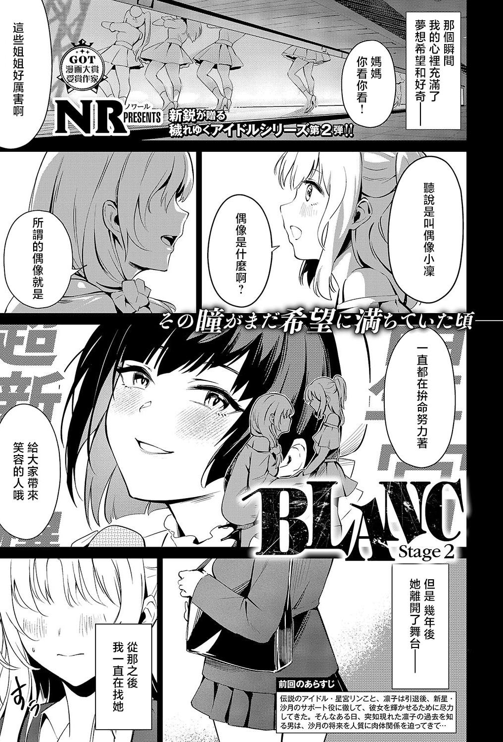 [日本漫画] [NR] BLANC (コミック エグゼ 54) [中国翻訳] [DL版] 单本,巨乳大奶,单女,女学生制服,丝袜