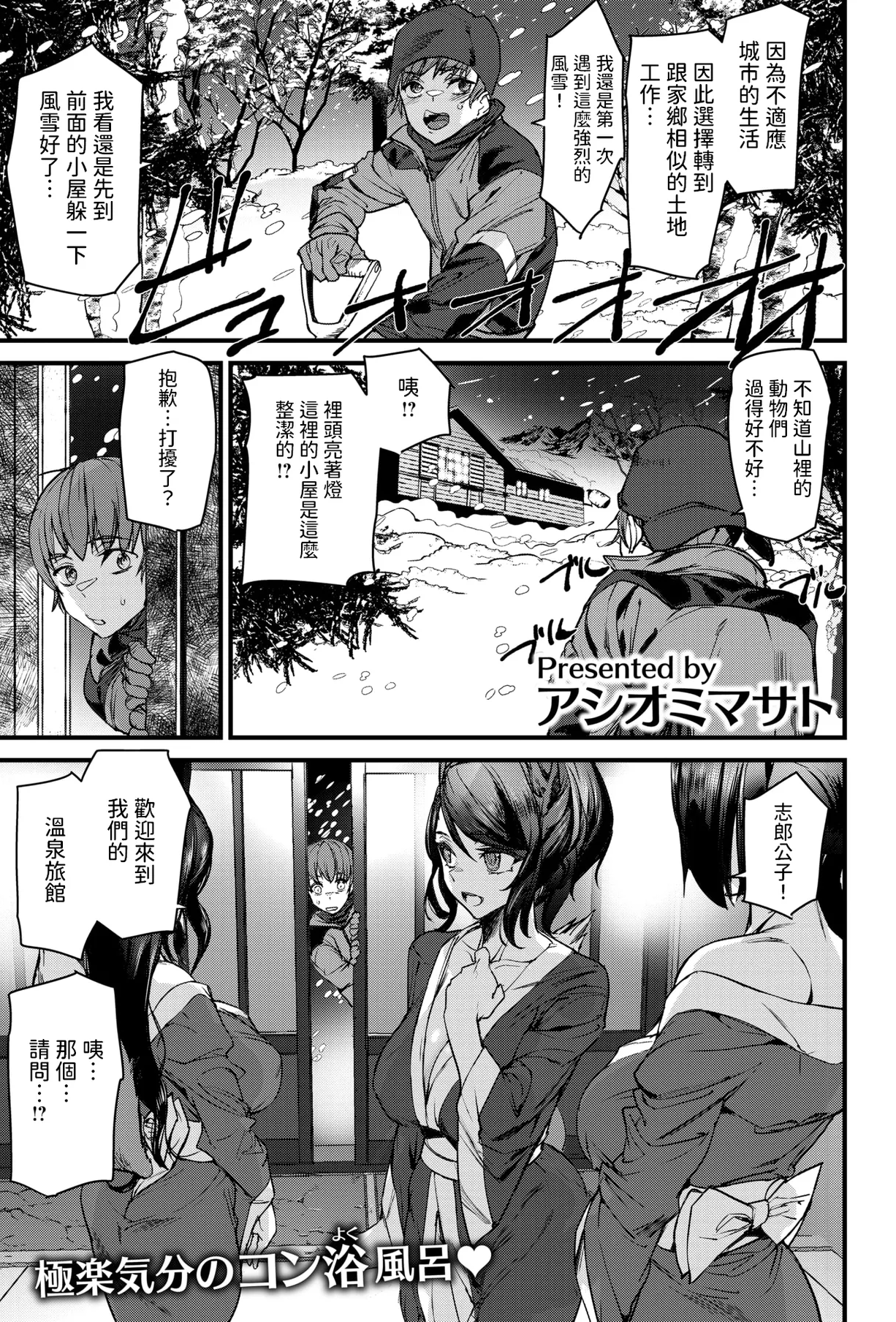 [日本漫画] [アシオミマサト] きつねの恩泉 单本,巨乳大奶,单女,丝袜