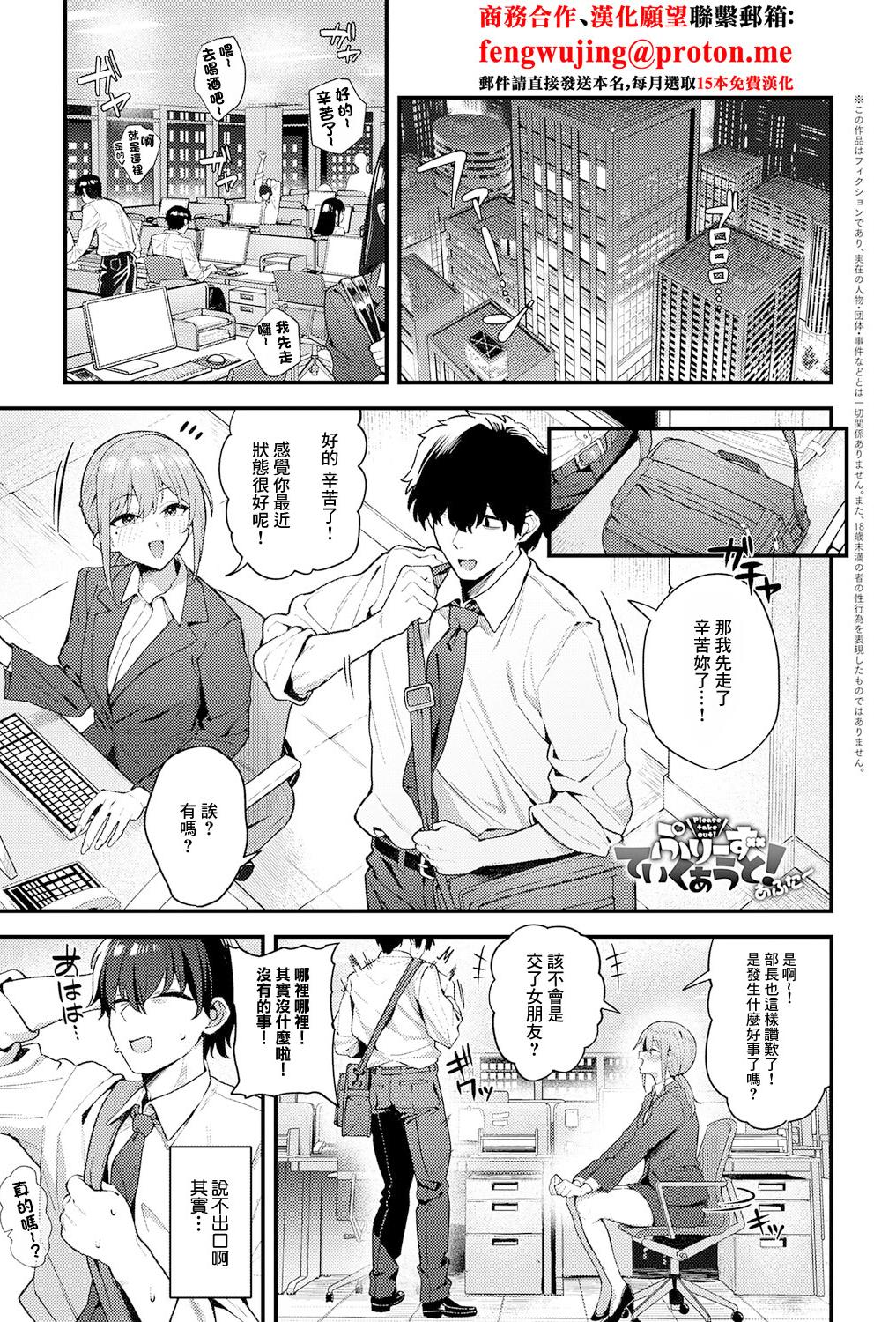 [日本漫画] [ラマンダ] ぷりーずていくあうと! あふたー (COMIC アンスリウム 2025年11月号) [中国翻訳] [DL版] 单本,高潮潮吹,巨乳大奶,OL,单女,单男