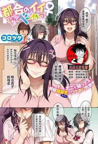 [日本漫画] 都合のいいやべーやつ♀ 单本,眼镜,高潮潮吹,黑丝丝袜,熟女人妻,巨乳大奶