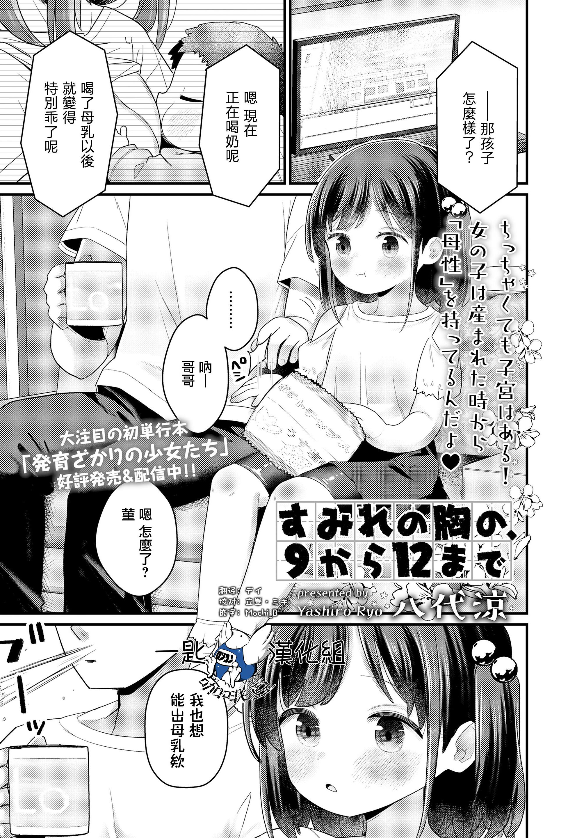 [日本漫画] [八代涼] すみれの胸の、9から12まで (COMIC LO 2026年2月号)  单本,高潮潮吹,萝莉,单女,单男,内射中出