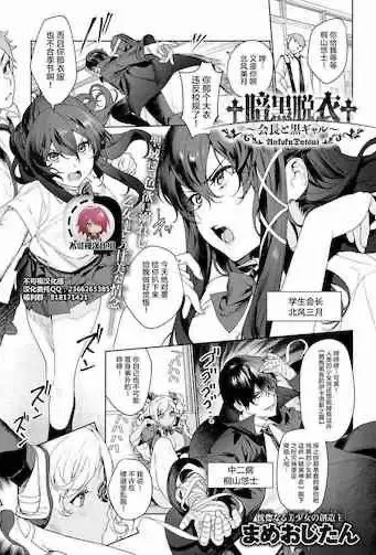 [日本漫画] †暗黒脱衣†〜会長と黒ギャル 单本,援交
