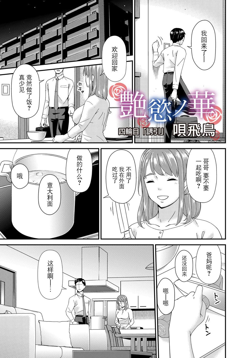 [日本漫画] [唄飛鳥] 「艶慾ノ華」 四輪目「誘引」（コミックマグナム Vol.198） 单本,巨乳大奶,青年,大阴茎