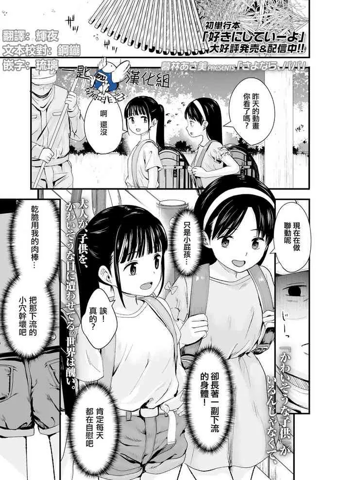 [日本漫画] [Kurebayashi Asami] Sayonara, Papa (COMIC LO 2022-05)   单本,女同百合,单女