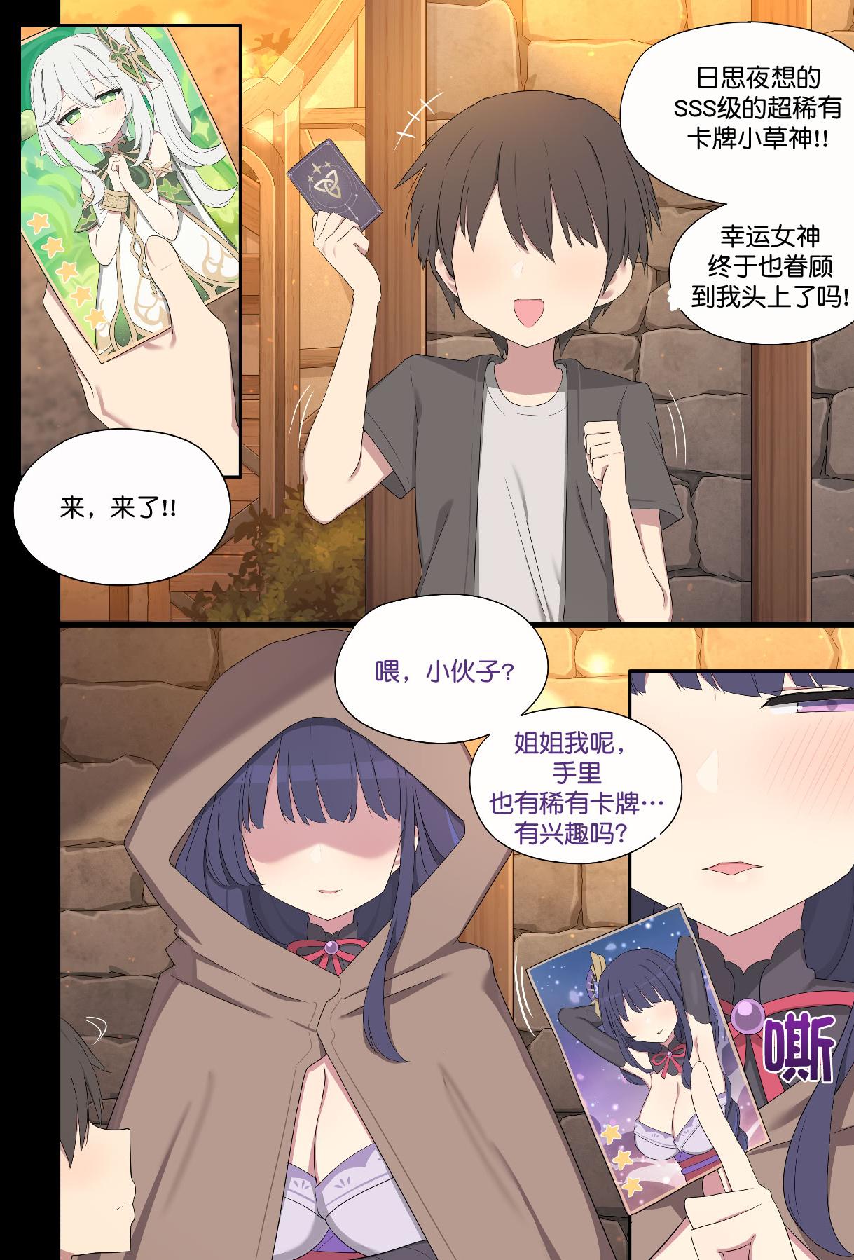 [日本漫画] [Poyeop] 雷电将军 单本,巨乳大奶,露出,青年,大阴茎