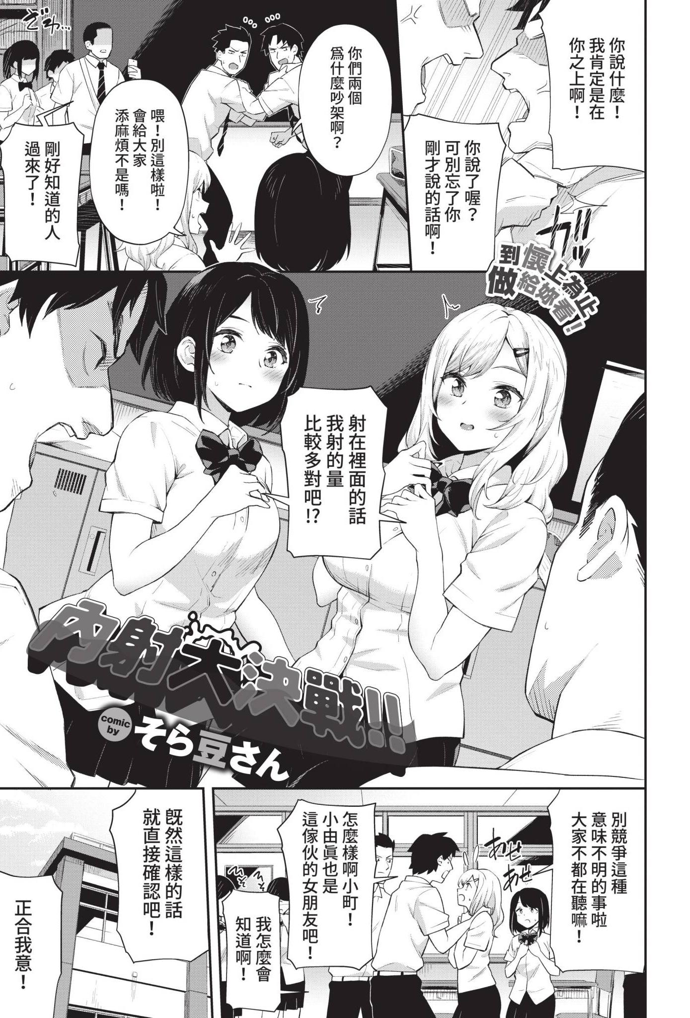 [そら豆さん] 中出し大決戦!! (COMIC BAVEL 2021年10月号)