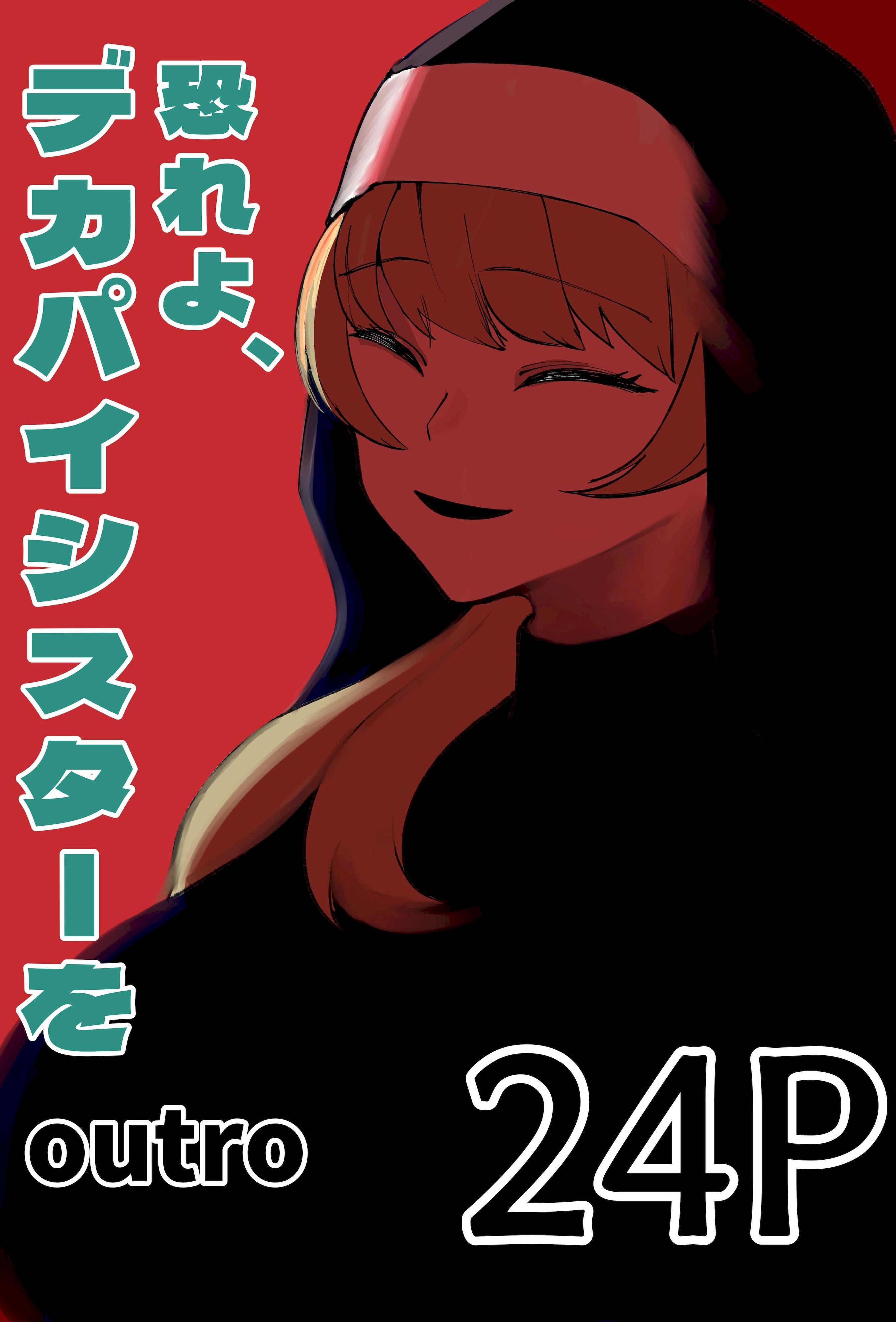 [日本漫画] [あきや (あきやまいん)] 恐れよ、デカパイシスターを｜畏惧吧、对巨乳修女 [中国翻訳] 单本,高潮潮吹,调教,巨乳大奶,制服,丝袜