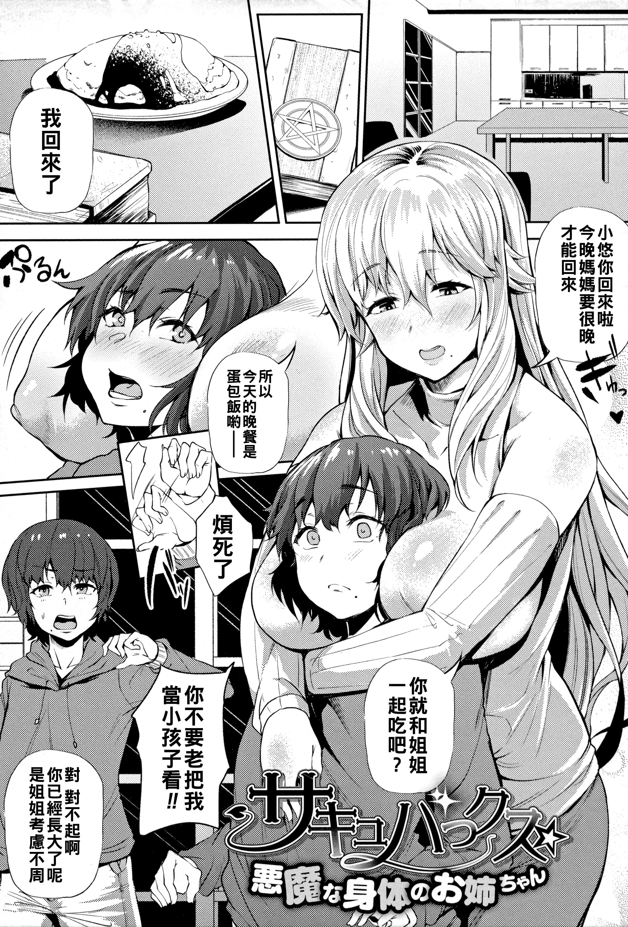 [日本漫画] [ナスムスビム] サキュパックス☆悪魔な体のお姉ちゃん 单本,巨乳大奶,大阴茎,内衣