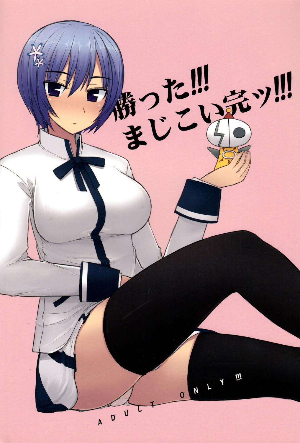[日本漫画] [コトシキ (むこうじまてんろ)] 勝った!!!まじこい完!!! (真剣で私に恋しなさい!!) 单本,单女,单男