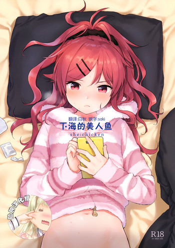 [日本漫画] (C95) [Fuka Fuka (Sekiya Asami)] she:chicken (Qualidea Code)   单本,萝莉,不伦,单女
