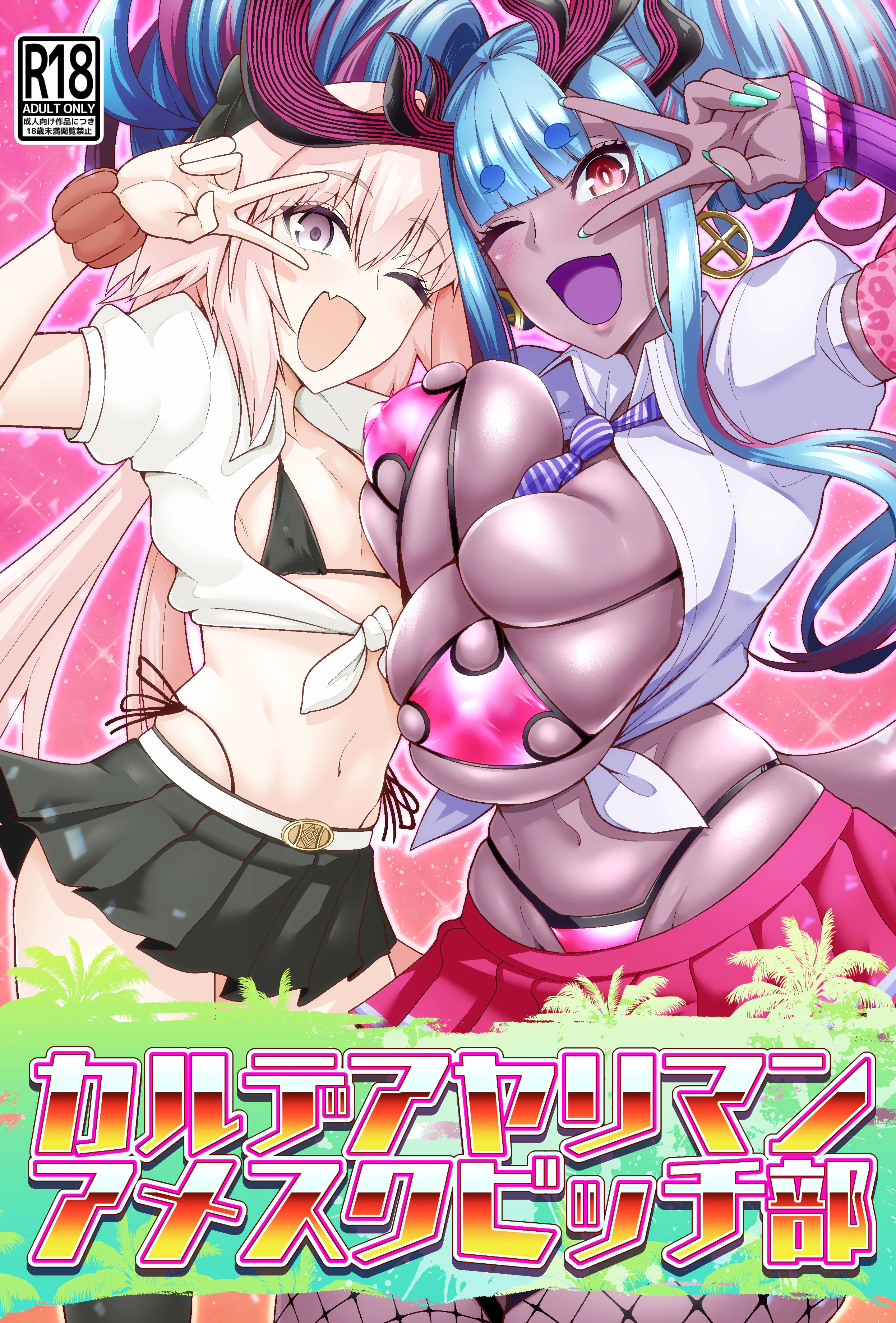 [日本漫画] [デジアンコ (あんこまん)] カルデアヤリマンアメスクビッチ部 (Fate／Grand Order) [DL版] 单本,巨乳大奶,内衣,口交,内射中出,丝袜