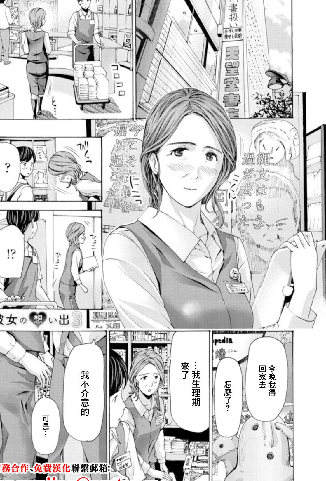 [日本漫画] [あさぎ龍] 彼女の思い出 3 [中国翻訳] 单本,熟女人妻