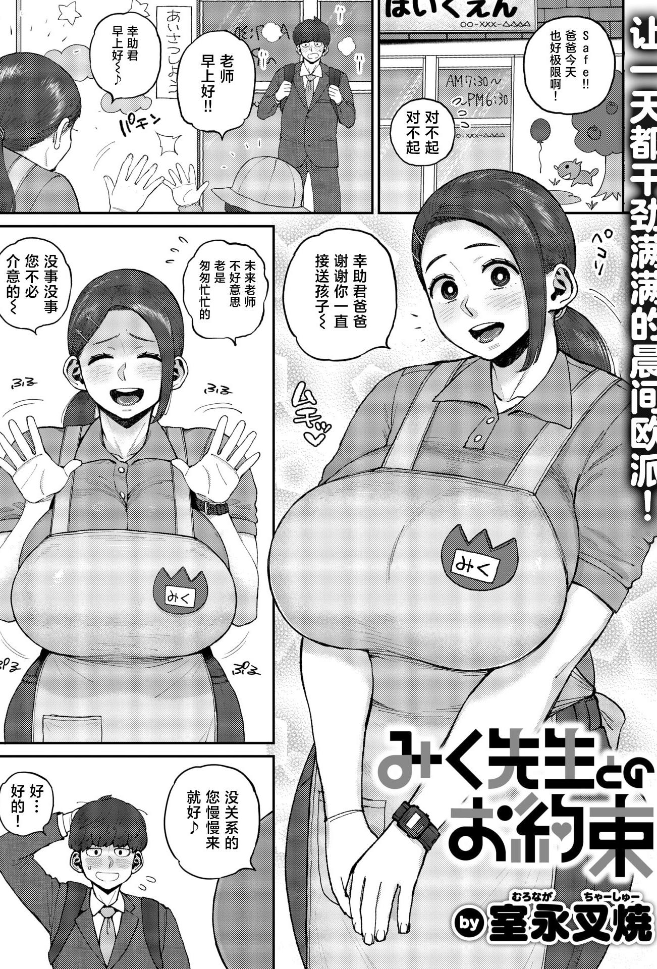 [日本漫画] [室永叉焼] みく先生とのお約束 (COMIC 失楽天 2026年3月号) 单本,女教师,巨乳大奶,丝袜