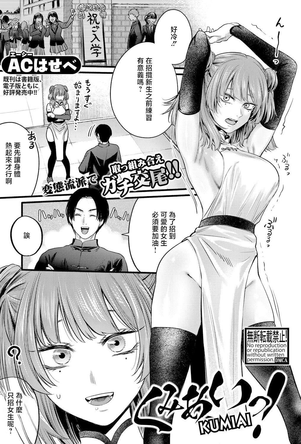 [日本漫画] [ACはせべ] くみあいっ! (COMIC 真激 2025年8月号)  单本,调教,强奸,内衣,内射中出