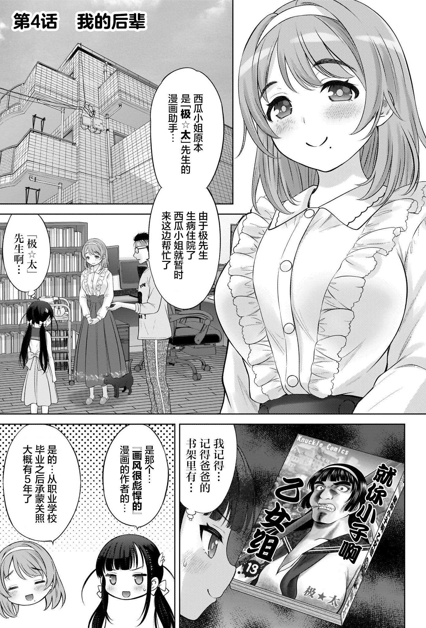 [日本漫画] [竹下けんじろう] わたしの工口先生 第4话｜我的工口老师 第4话 单本,高潮潮吹,单女,单男,丝袜