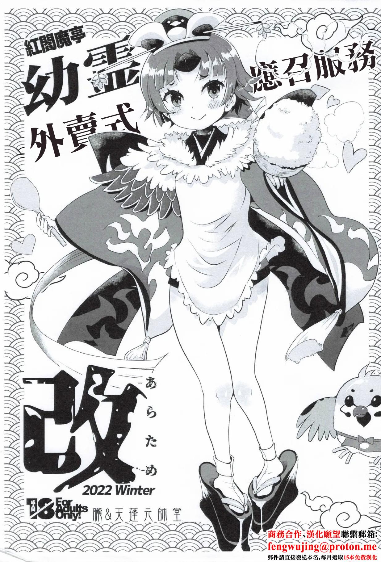 [日本漫画] (C101) [朧&天蓬元帥堂 (天蓬元帥)] 紅閻魔亭 幼霊デリバリーサービス改 (Fate／Grand Order)  单本,萝莉,单女,内射中出